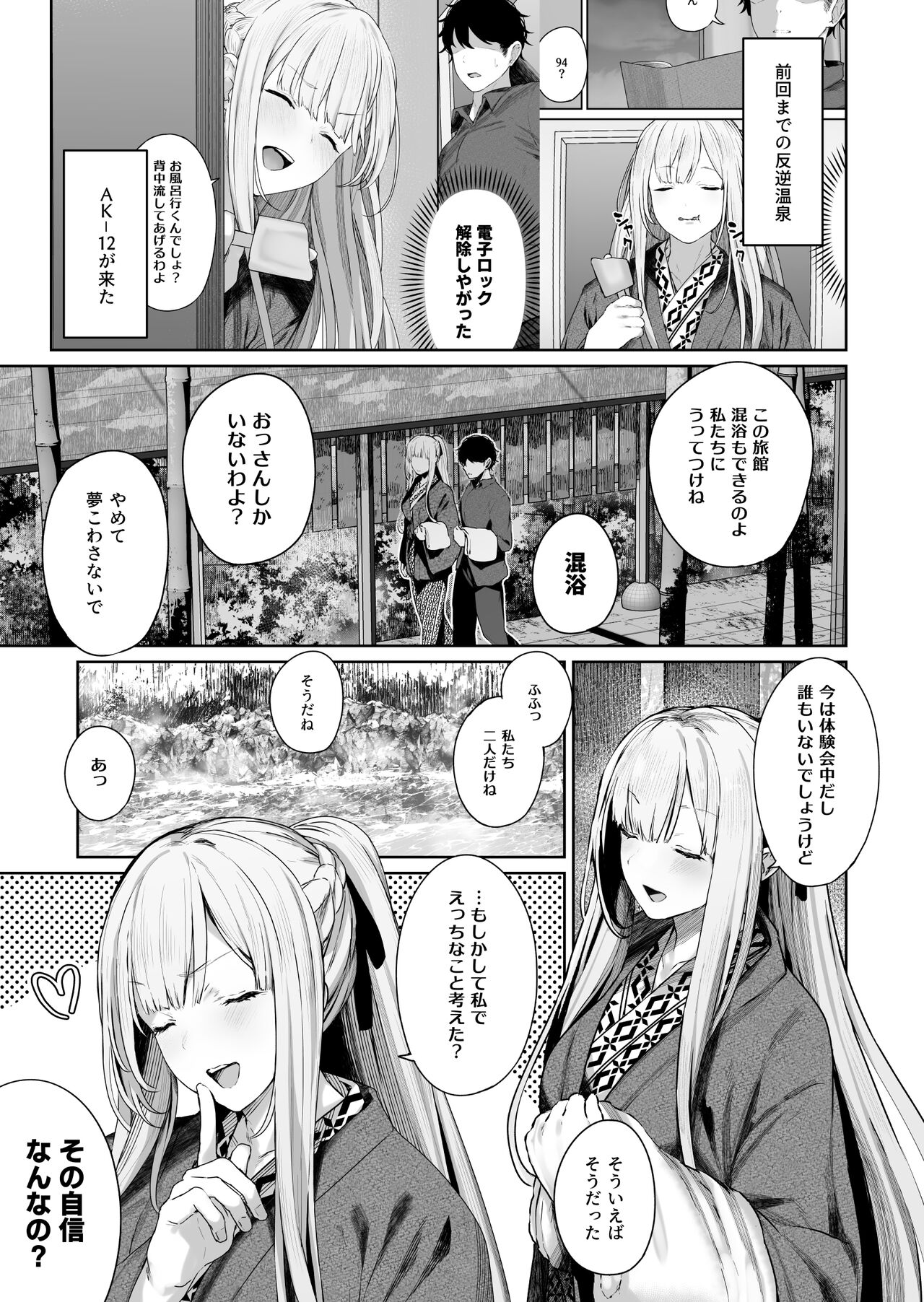 [ほるもんカレー (鳶村)] 反逆溫泉2 (少女前線)