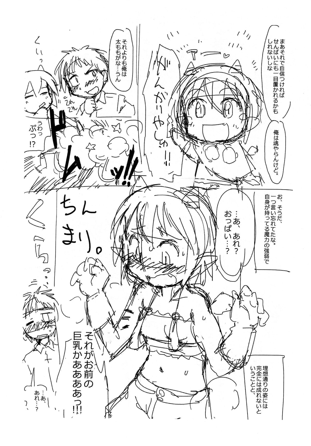 (ぷにケット37) [なまこぱい (KONKON)] メムメムちゃんのおしおきコピ本 (悪魔のメムメムちゃん)