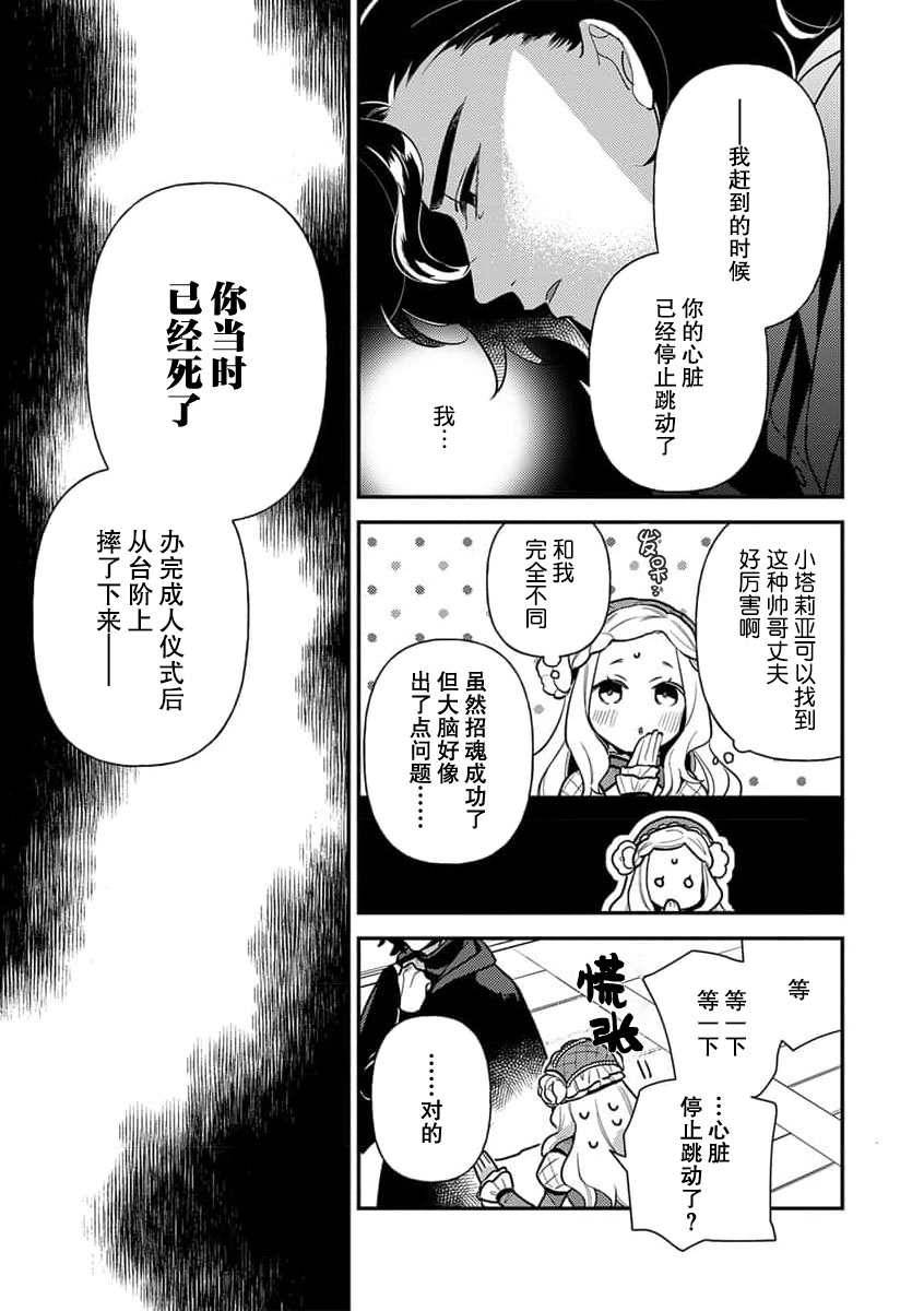 [市居ちい] 転生王女は最凶魔法使いの腕の中1 [中国翻訳]