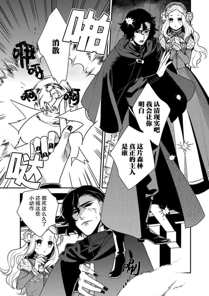 [市居ちい] 転生王女は最凶魔法使いの腕の中1 [中国翻訳]