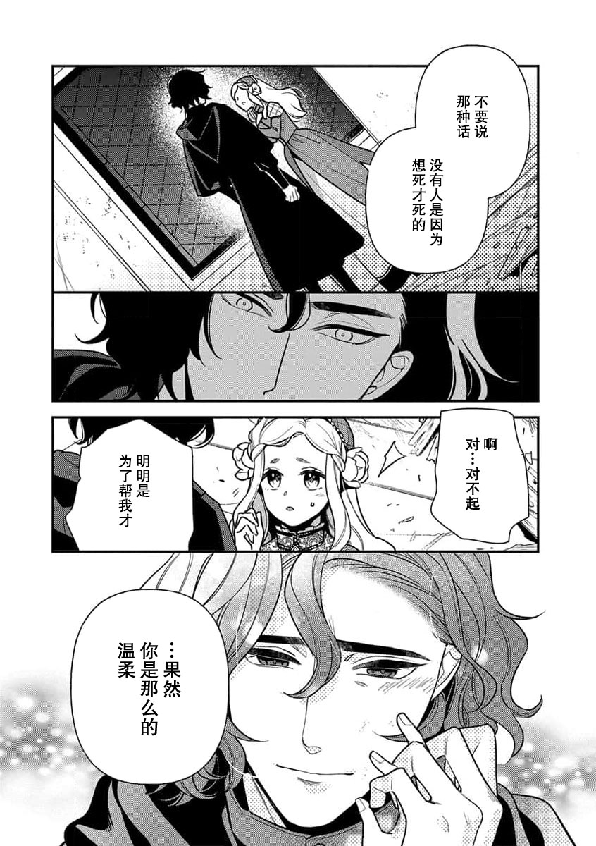 [市居ちい] 転生王女は最凶魔法使いの腕の中1 [中国翻訳]