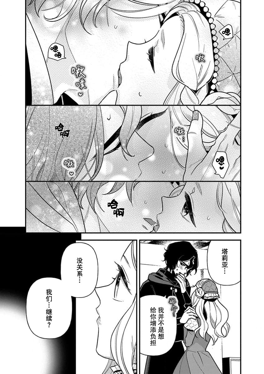 [市居ちい] 転生王女は最凶魔法使いの腕の中1 [中国翻訳]