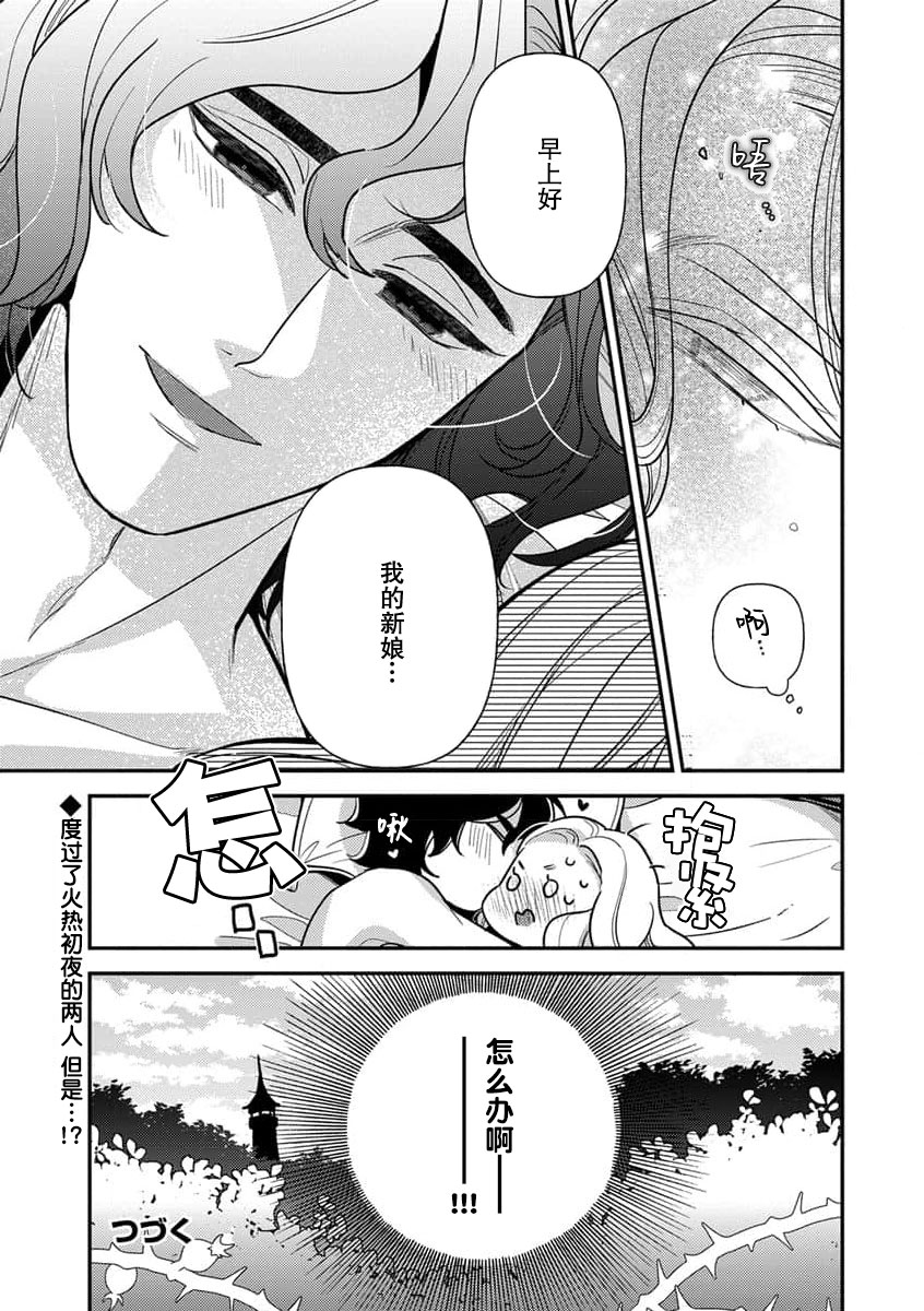 [市居ちい] 転生王女は最凶魔法使いの腕の中1 [中国翻訳]