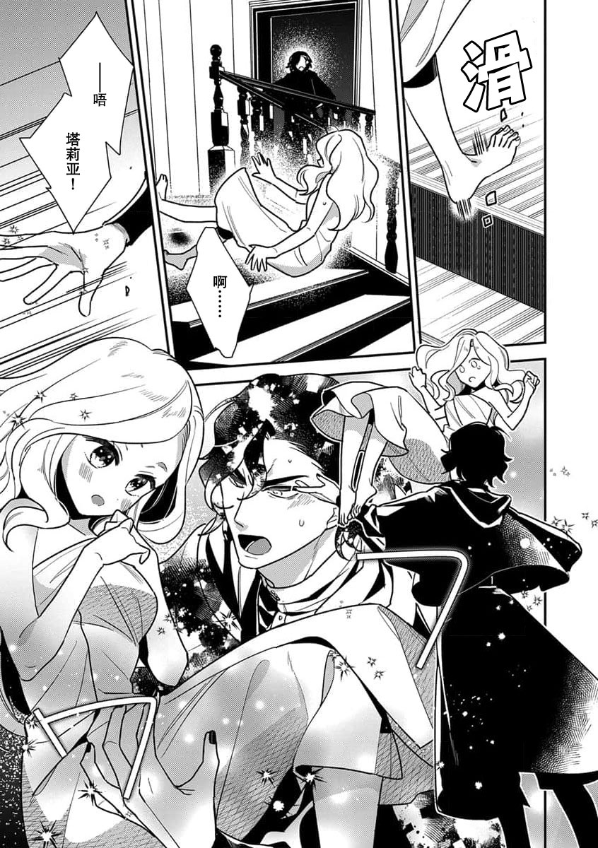 [市居ちい] 転生王女は最凶魔法使いの腕の中1 [中国翻訳]