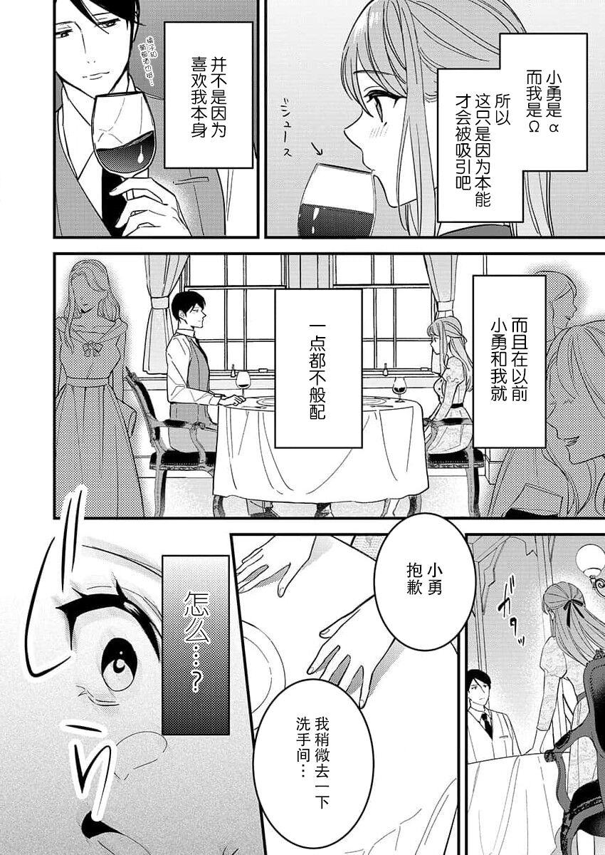 [小神よみ子] 本能の恋咲く大正の夜…〜幼馴染αはハイカラ娘Ωを一途に求める (絶倫αに愛を乞え。【TLオメガバースStory】) [中国翻訳]