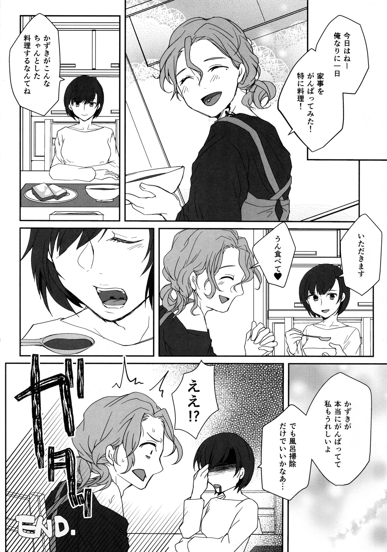 (ふたけっと17.5) [Wakame no Oyatsu (梅モツ蔵)] このマンションは、ペット禁止です