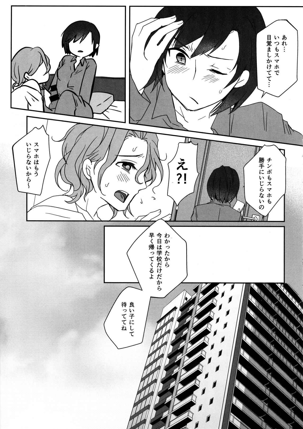 (ふたけっと17.5) [Wakame no Oyatsu (梅モツ蔵)] このマンションは、ペット禁止です