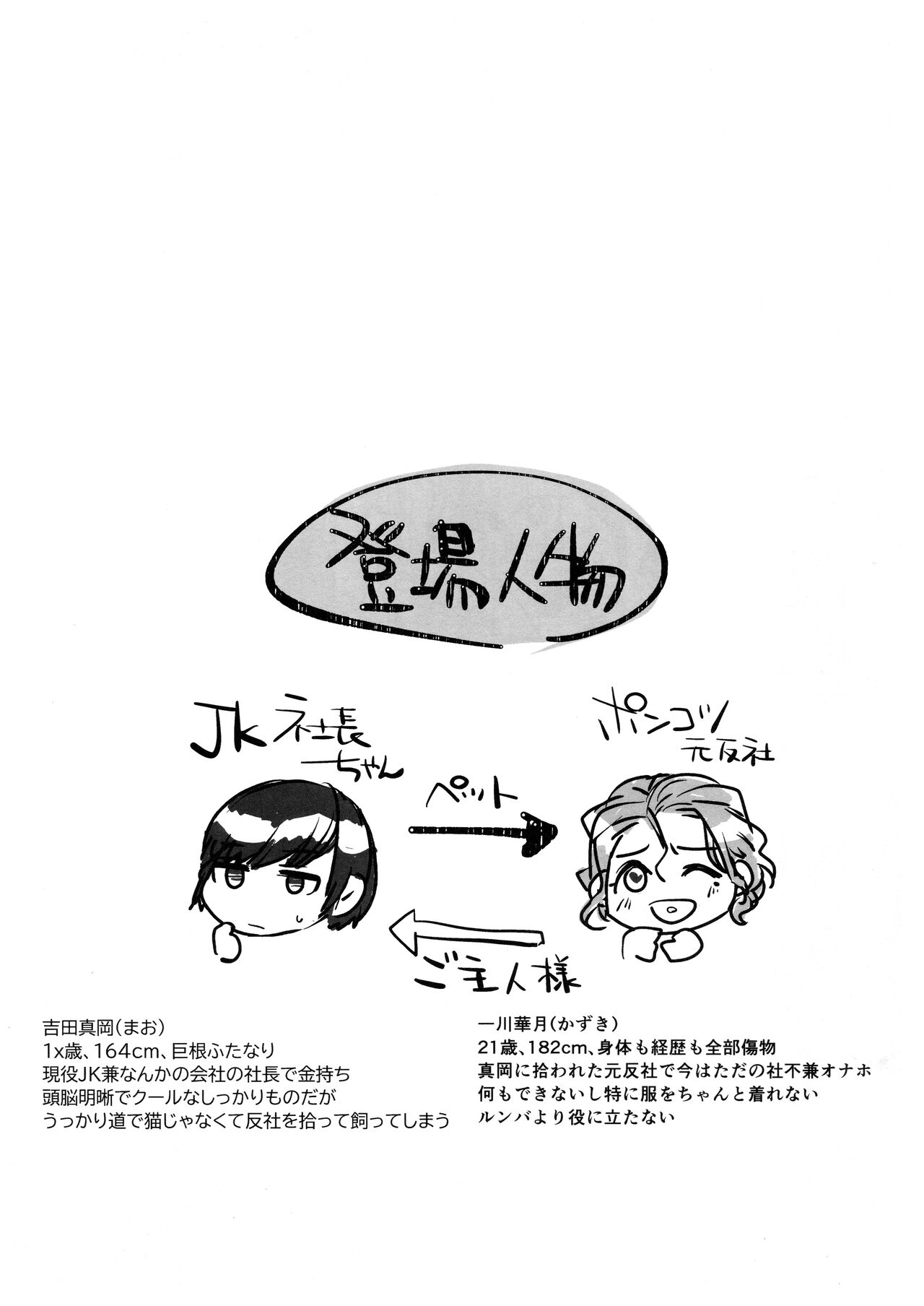 (ふたけっと17.5) [Wakame no Oyatsu (梅モツ蔵)] このマンションは、ペット禁止です