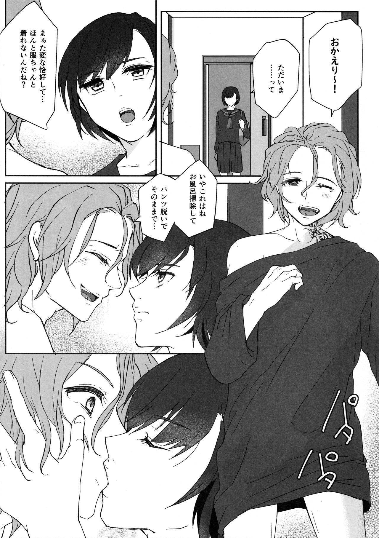 (ふたけっと17.5) [Wakame no Oyatsu (梅モツ蔵)] このマンションは、ペット禁止です