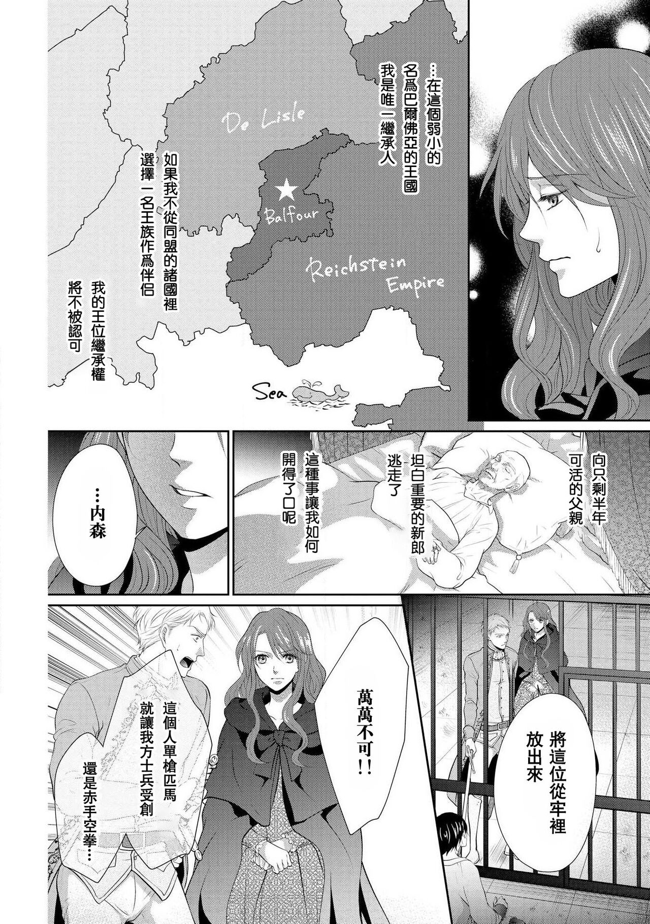 [咲 御堂志生] 背徳のマリアージュ～王女は支配者の指先に溺れる～ [中国翻訳]