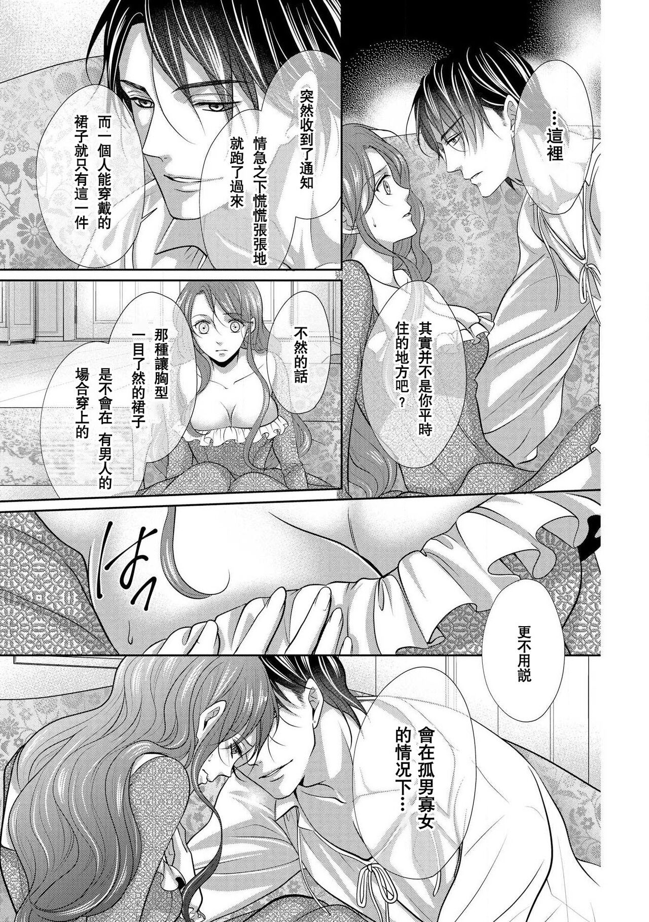 [咲 御堂志生] 背徳のマリアージュ～王女は支配者の指先に溺れる～ [中国翻訳]