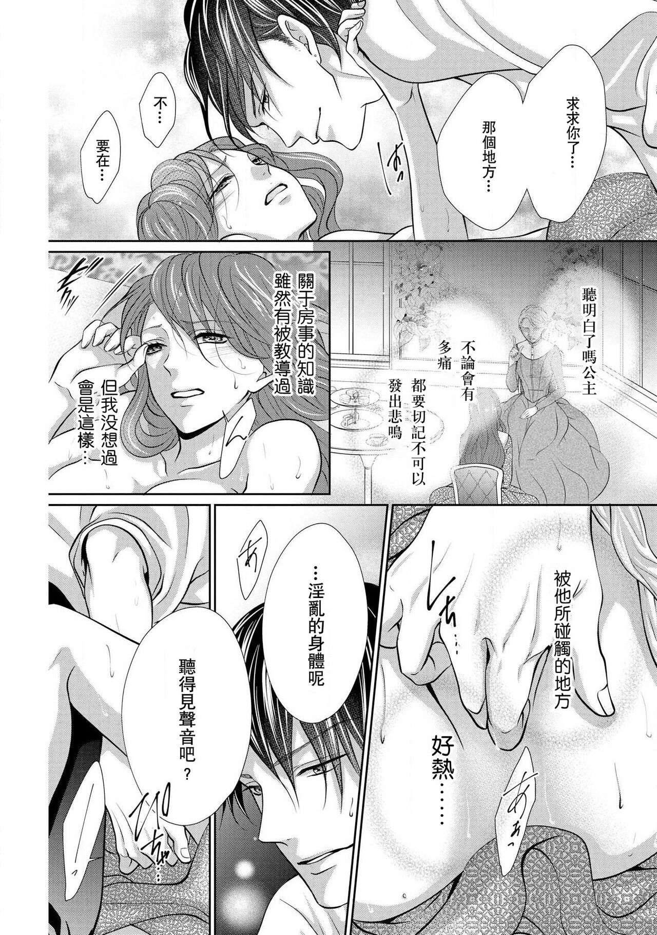 [咲 御堂志生] 背徳のマリアージュ～王女は支配者の指先に溺れる～ [中国翻訳]