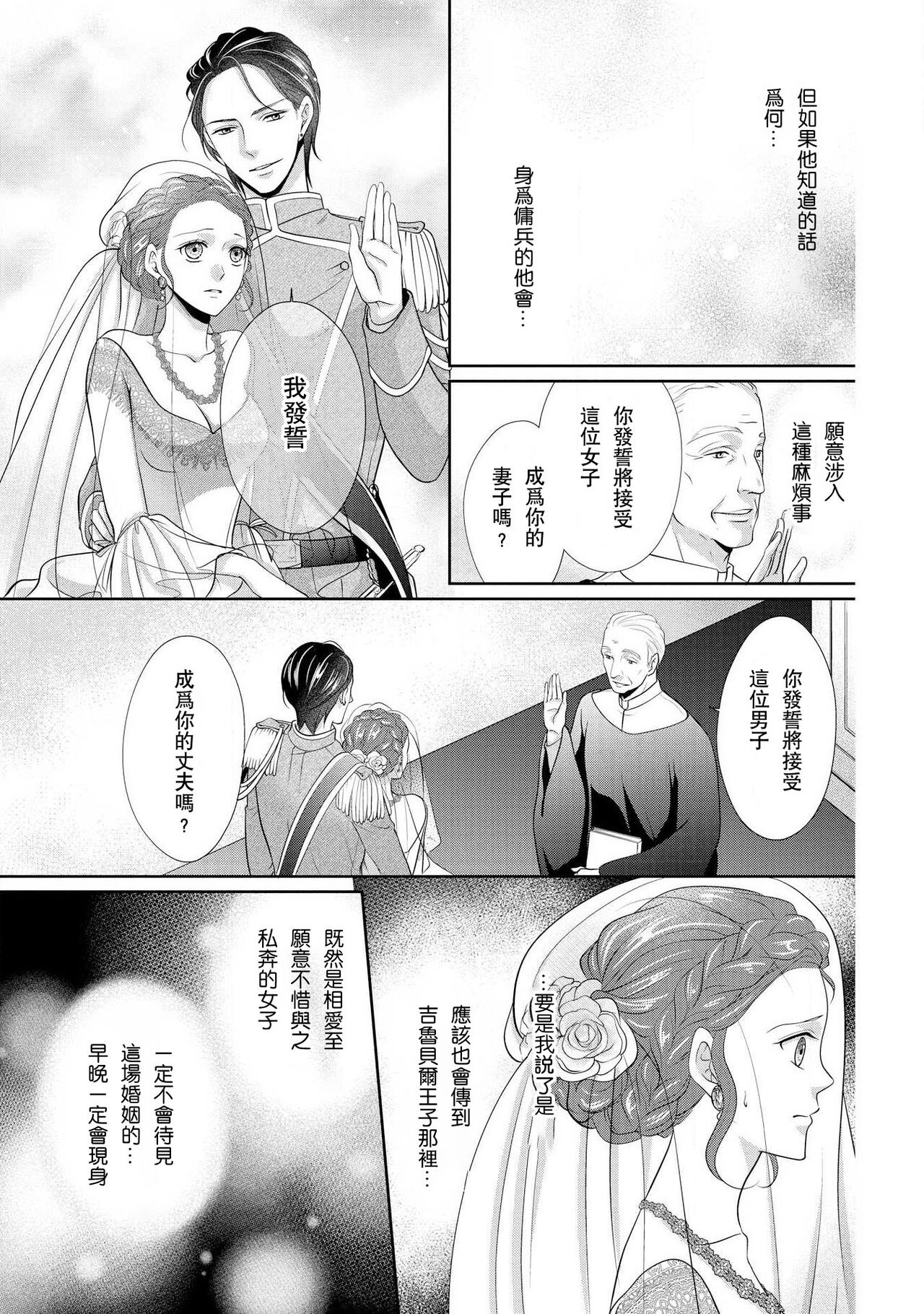 [咲 御堂志生] 背徳のマリアージュ～王女は支配者の指先に溺れる～ [中国翻訳]