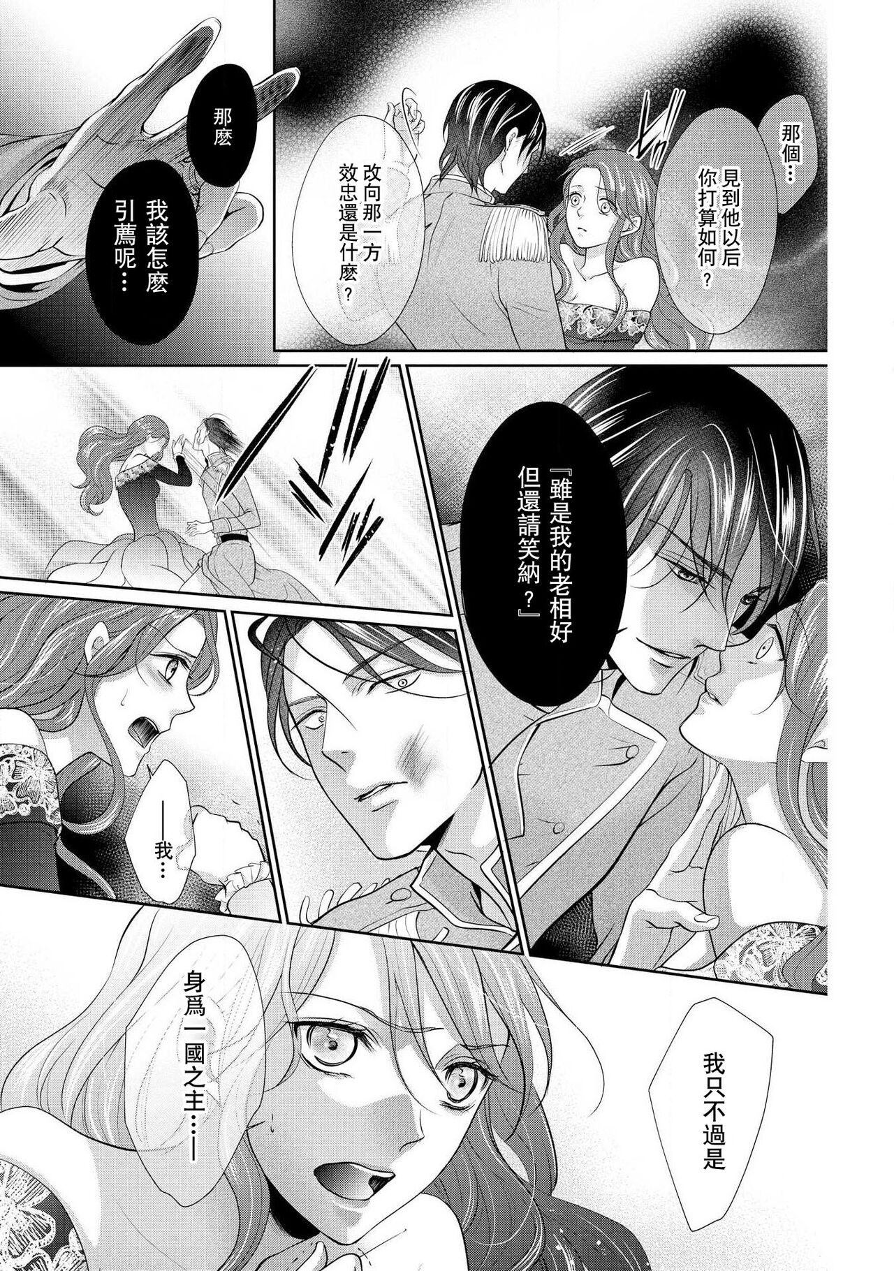 [咲 御堂志生] 背徳のマリアージュ～王女は支配者の指先に溺れる～ [中国翻訳]