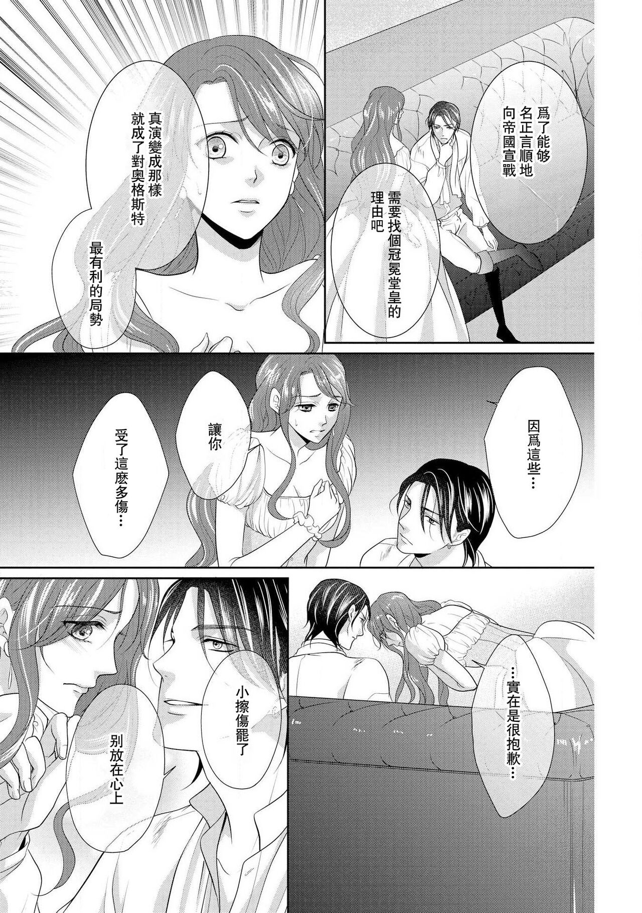 [咲 御堂志生] 背徳のマリアージュ～王女は支配者の指先に溺れる～ [中国翻訳]