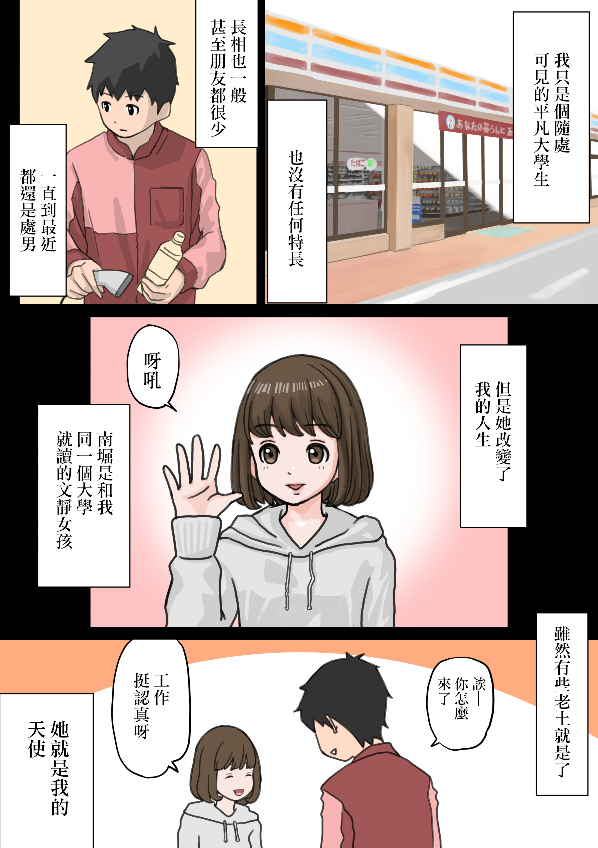 [山田印] バイト先のチャラい後輩に彼女を寝取られた話 [中国翻訳]