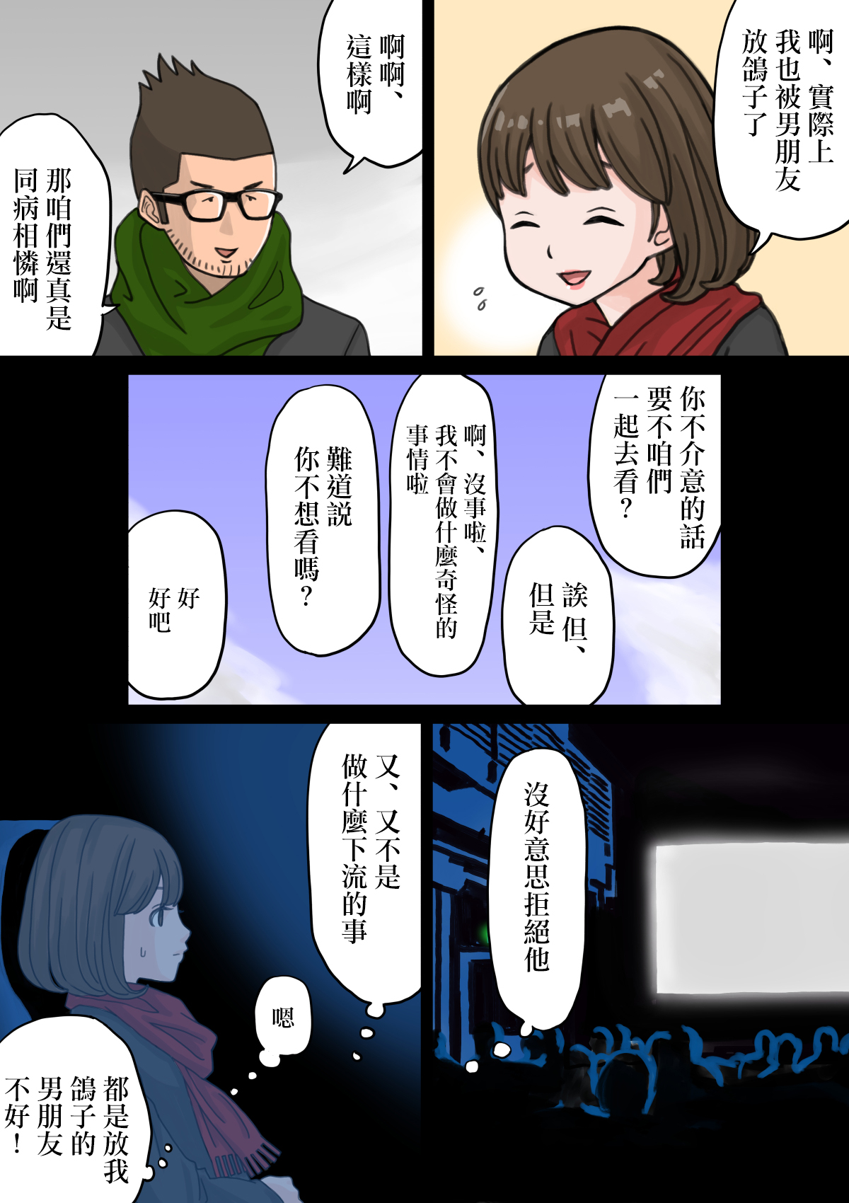 [山田印] バイト先のチャラい後輩に彼女を寝取られた話 [中国翻訳]