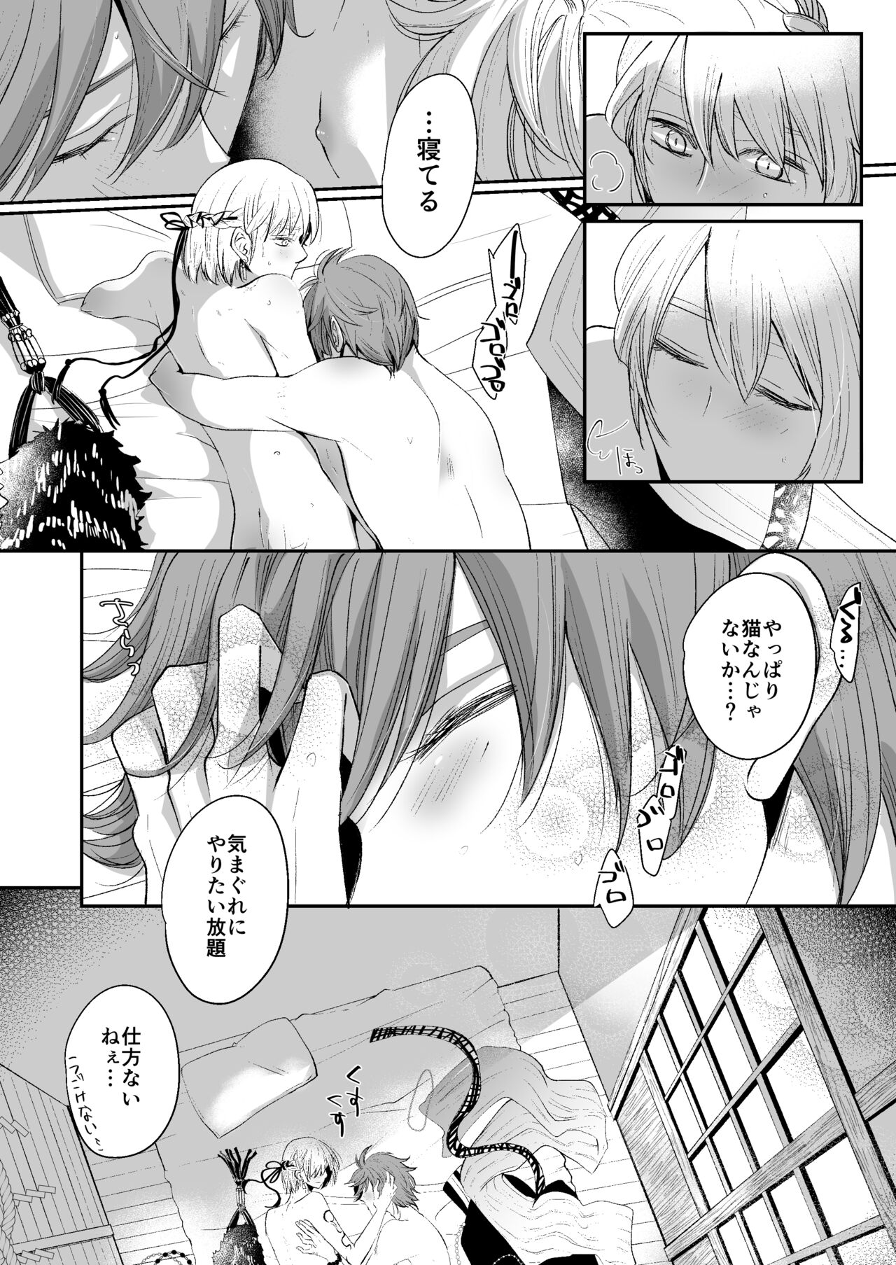 [chabo-445 (とぎやまこと)] けものたちの食卓 (アイドリッシュセブン) [DL版]