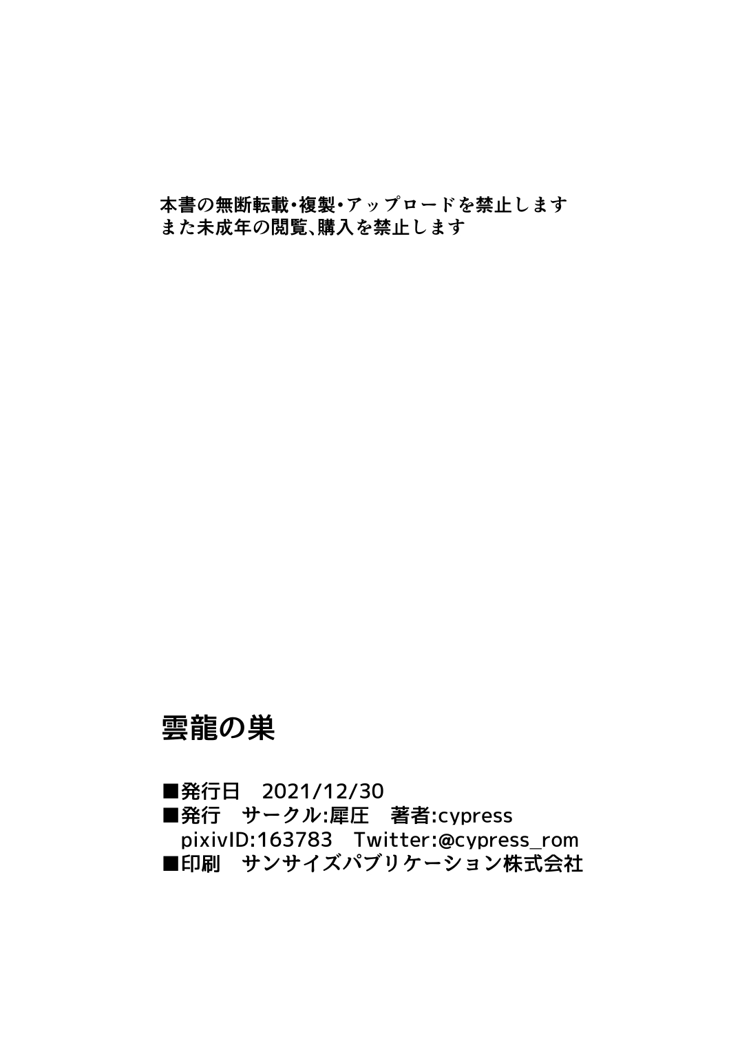 [犀圧 (cypress)] 雲龍の巣 (艦隊これくしょん -艦これ-) [DL版]