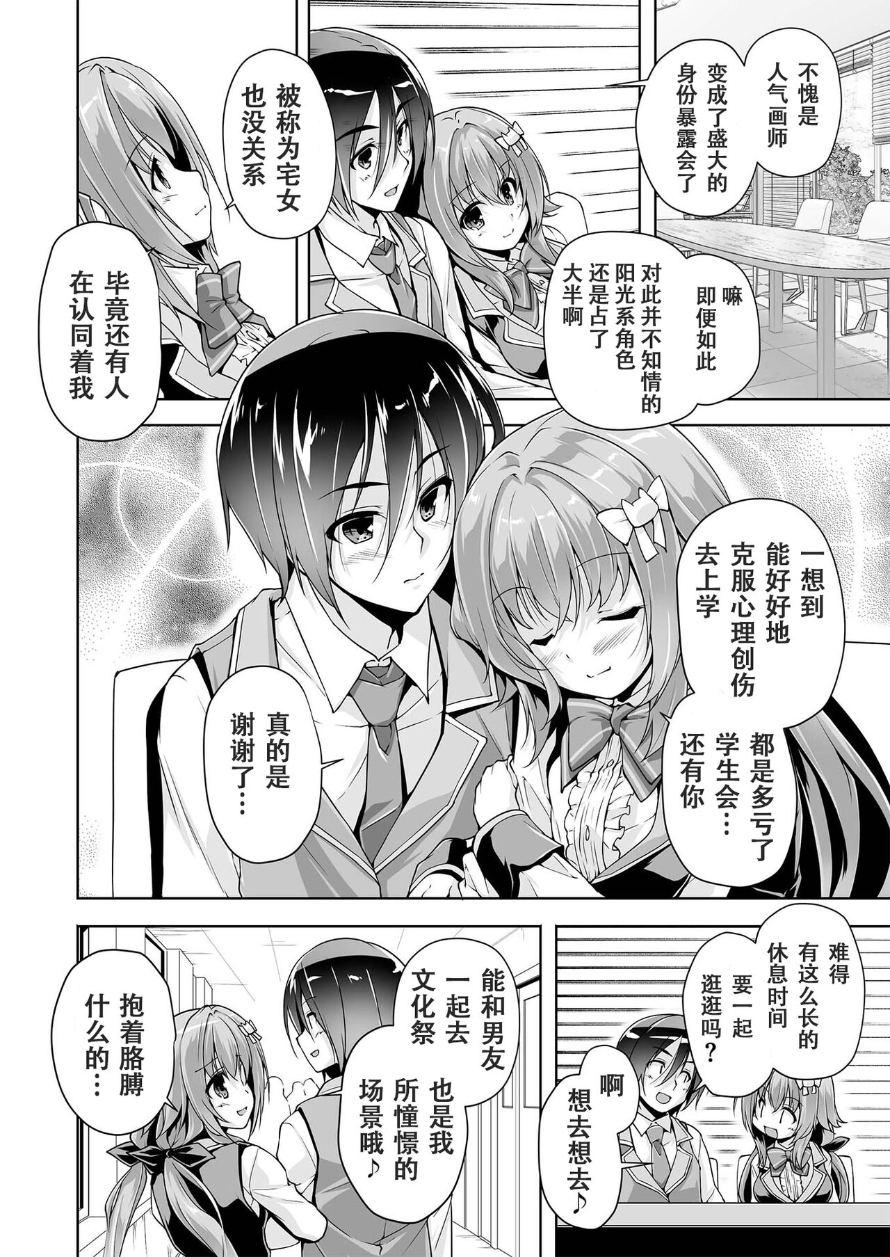 [西崎えいむ] ハミダシクリエイティブ 第2回 華乃とコスプレH (BugBug 2021年5月号) [中国翻訳] [DL版]