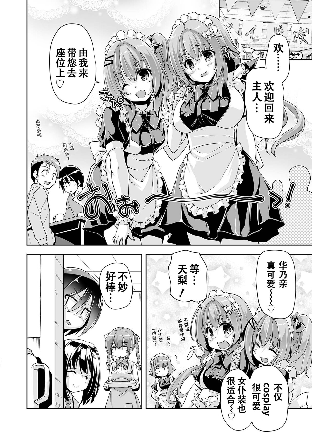 [西崎えいむ] ハミダシクリエイティブ 第2回 華乃とコスプレH (BugBug 2021年5月号) [中国翻訳] [DL版]