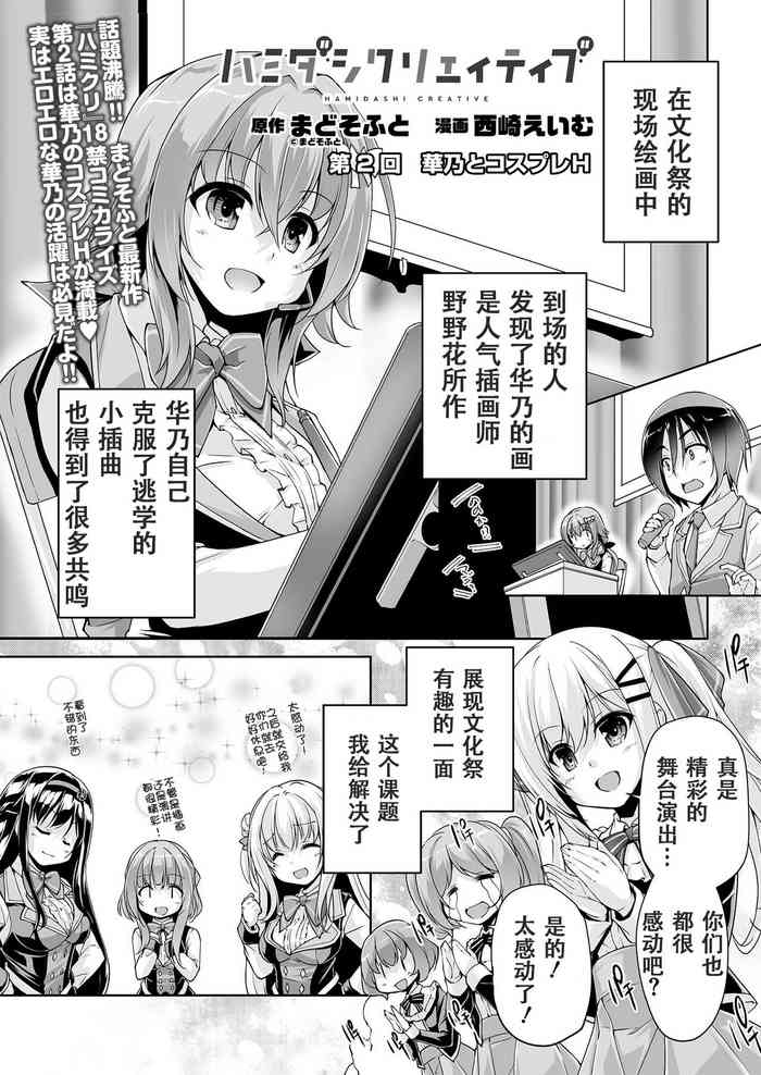 [西崎えいむ] ハミダシクリエイティブ 第2回 華乃とコスプレH (BugBug 2021年5月号) [中国翻訳] [DL版]