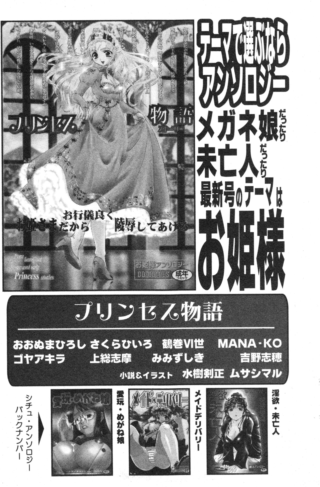 コミック ミニモン 2004年10月号 VOL.15