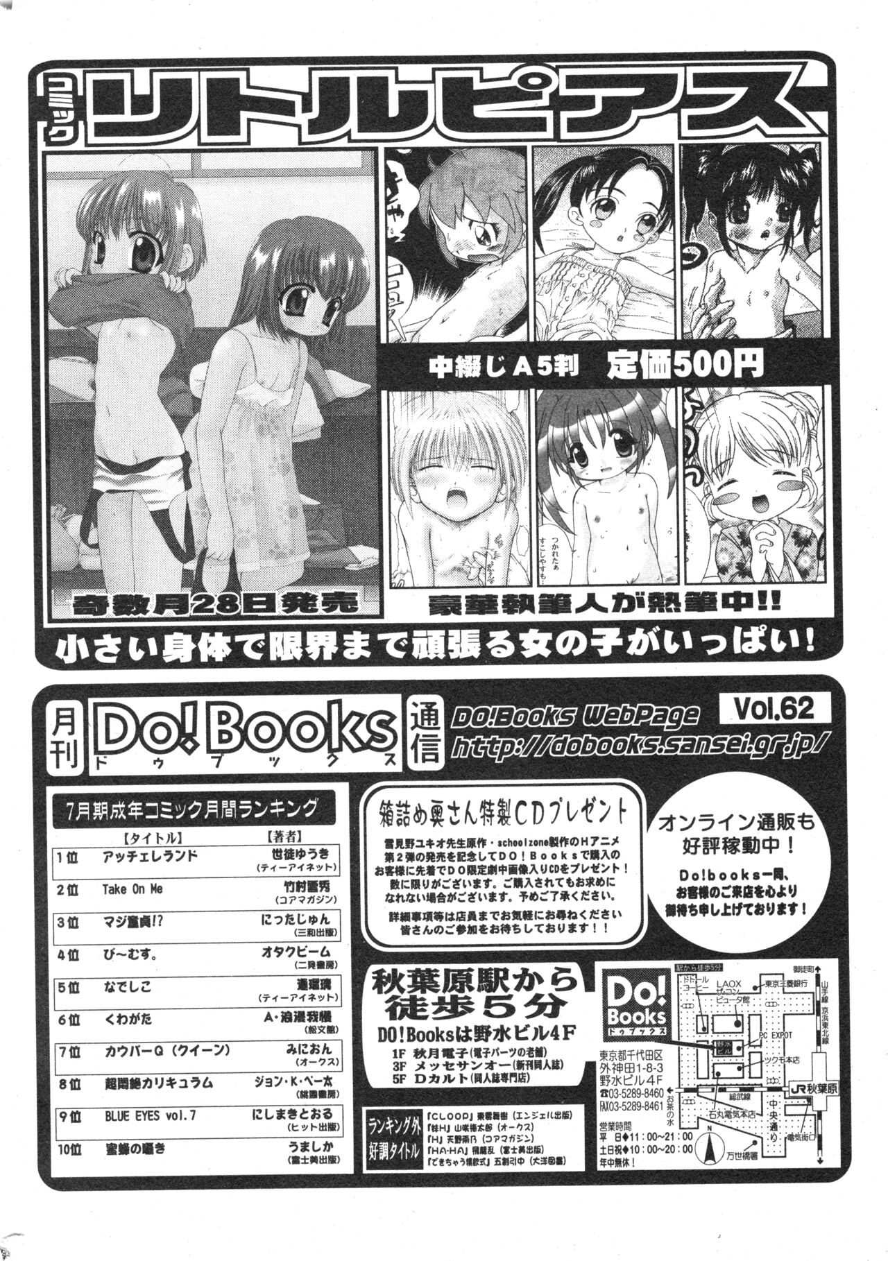 コミック ミニモン 2004年10月号 VOL.15