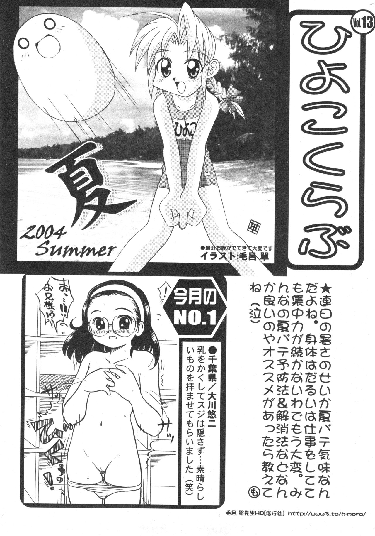 コミック ミニモン 2004年10月号 VOL.15