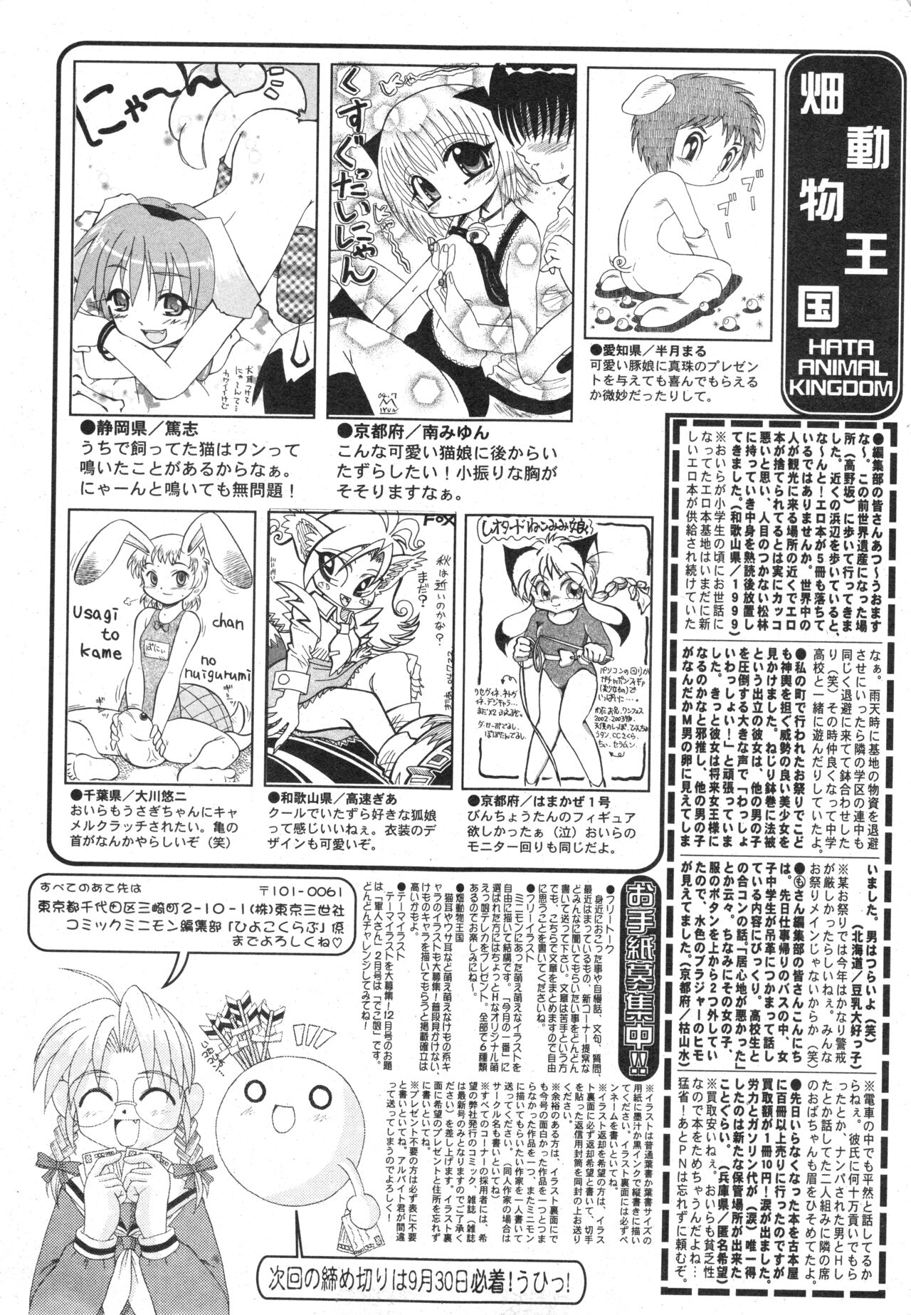 コミック ミニモン 2004年10月号 VOL.15