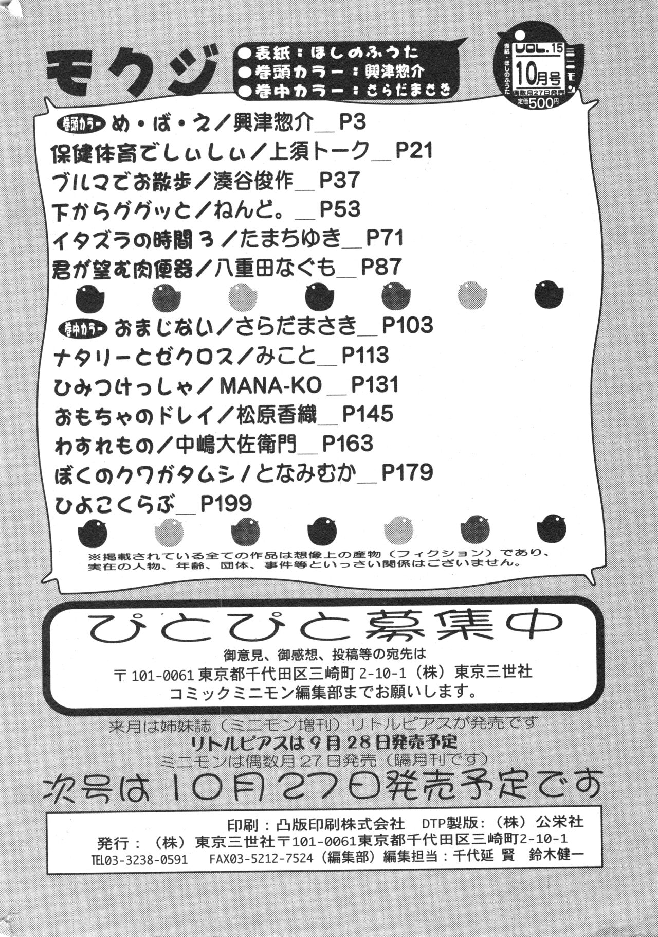 コミック ミニモン 2004年10月号 VOL.15