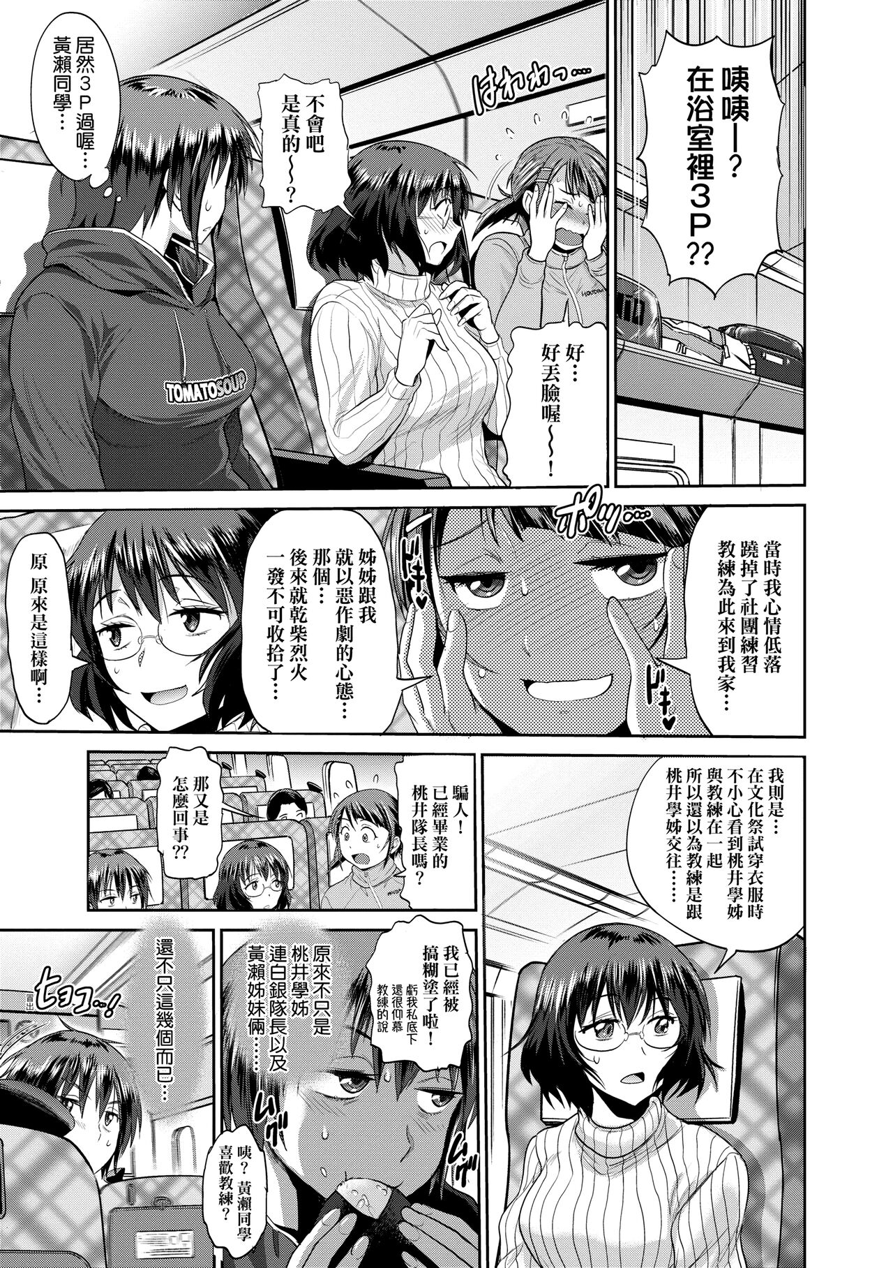 [DISTANCE] じょしラク!～2 Years Later～ 3 [中国翻訳] [DL版]