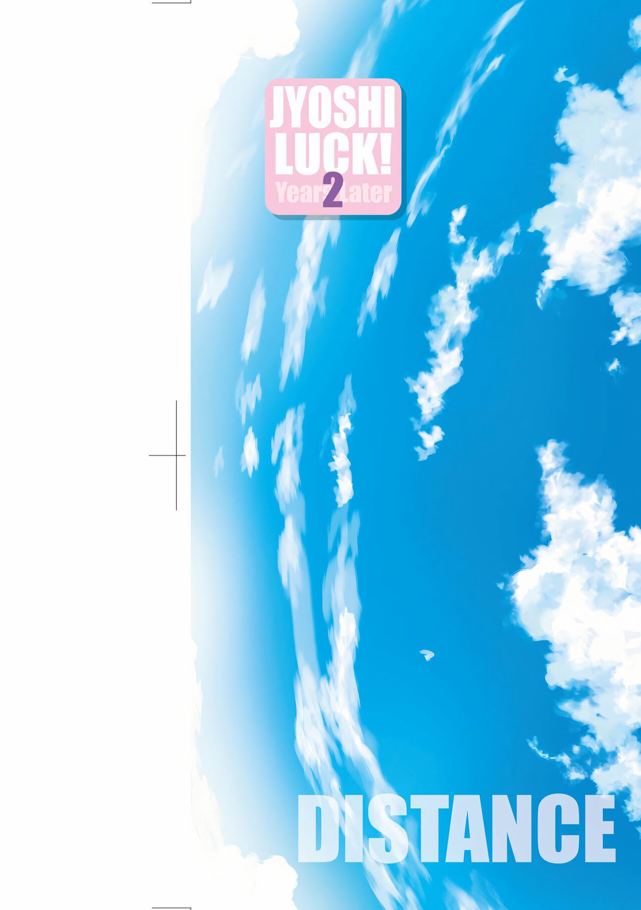 [DISTANCE] じょしラク!～2 Years Later～ 3 [中国翻訳] [DL版]