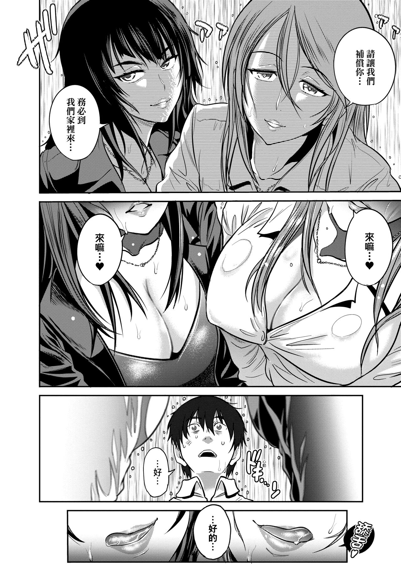 [DISTANCE] じょしラク!～2 Years Later～ 3 [中国翻訳] [DL版]