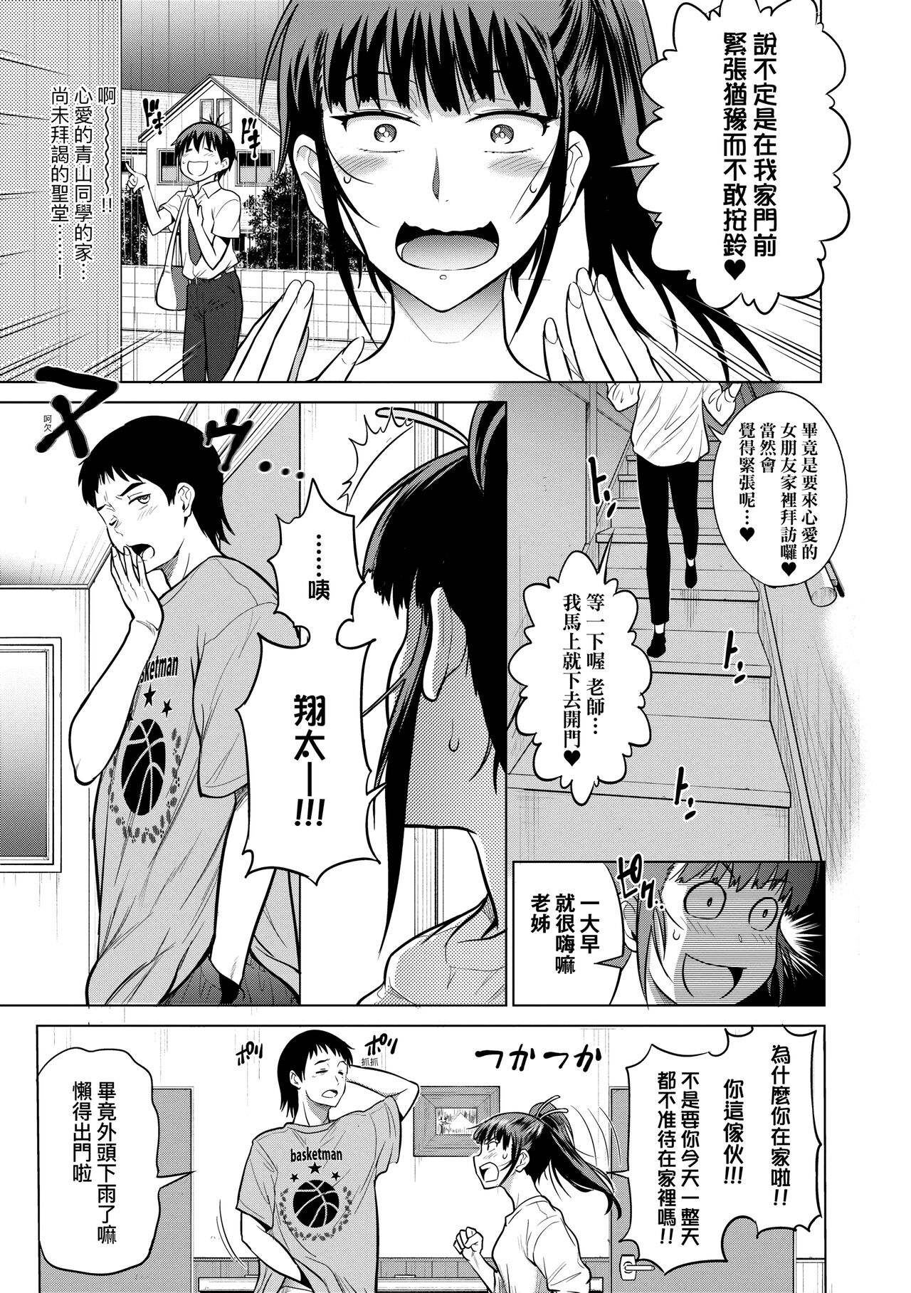 [DISTANCE] じょしラク!～2 Years Later～ 3 [中国翻訳] [DL版]