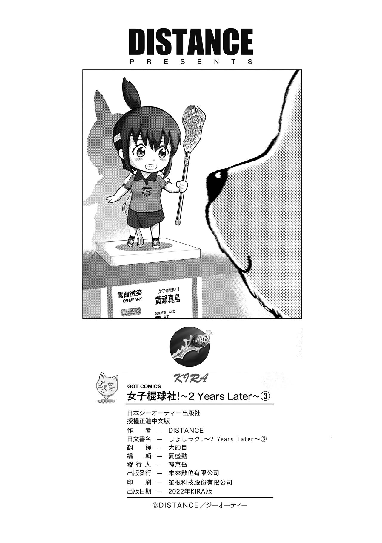 [DISTANCE] じょしラク!～2 Years Later～ 3 [中国翻訳] [DL版]