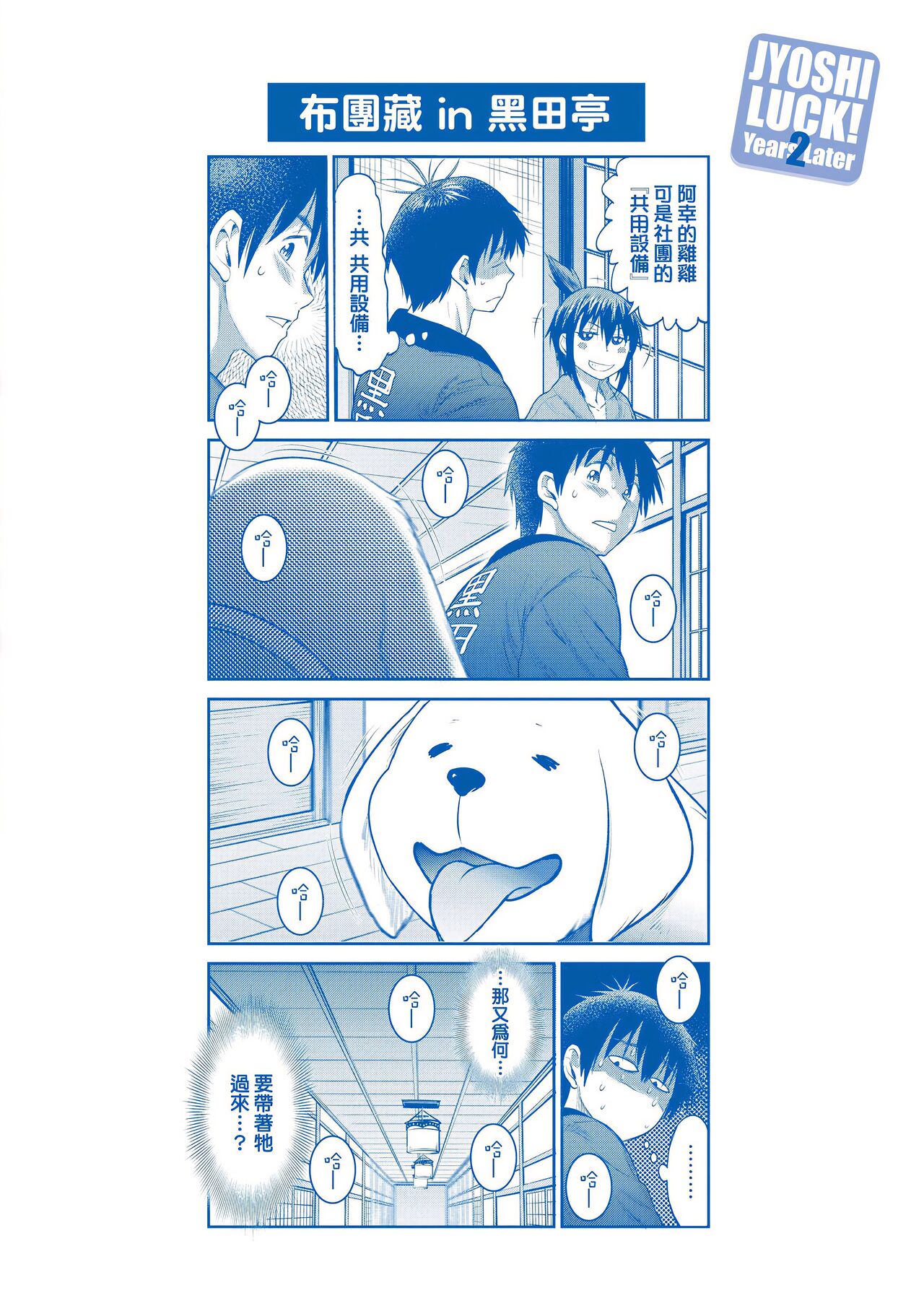 [DISTANCE] じょしラク!～2 Years Later～ 3 [中国翻訳] [DL版]