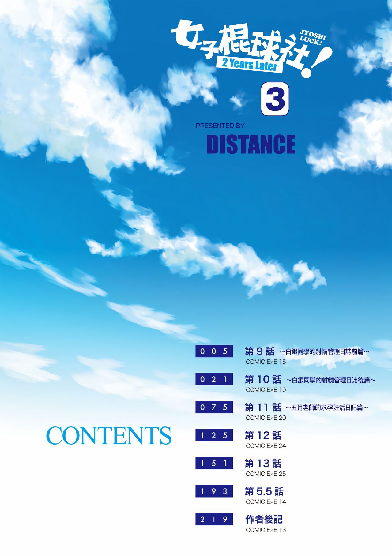 [DISTANCE] じょしラク!～2 Years Later～ 3 [中国翻訳] [DL版]