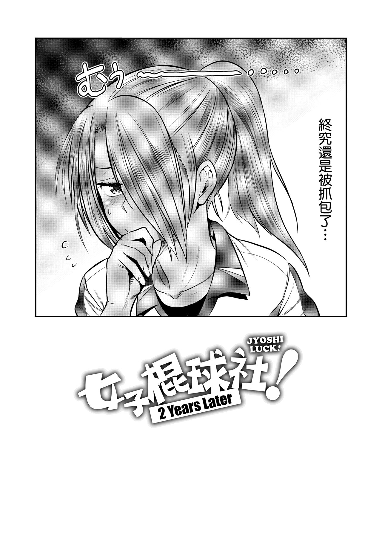 [DISTANCE] じょしラク!～2 Years Later～ 3 [中国翻訳] [DL版]