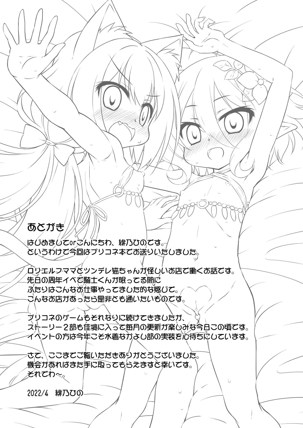 [最果て空間 (緋乃ひの)] コッコロちゃんとキャルちゃんのえっちなおしごと体験記 (プリンセスコネクト!Re:Dive) [DL版]