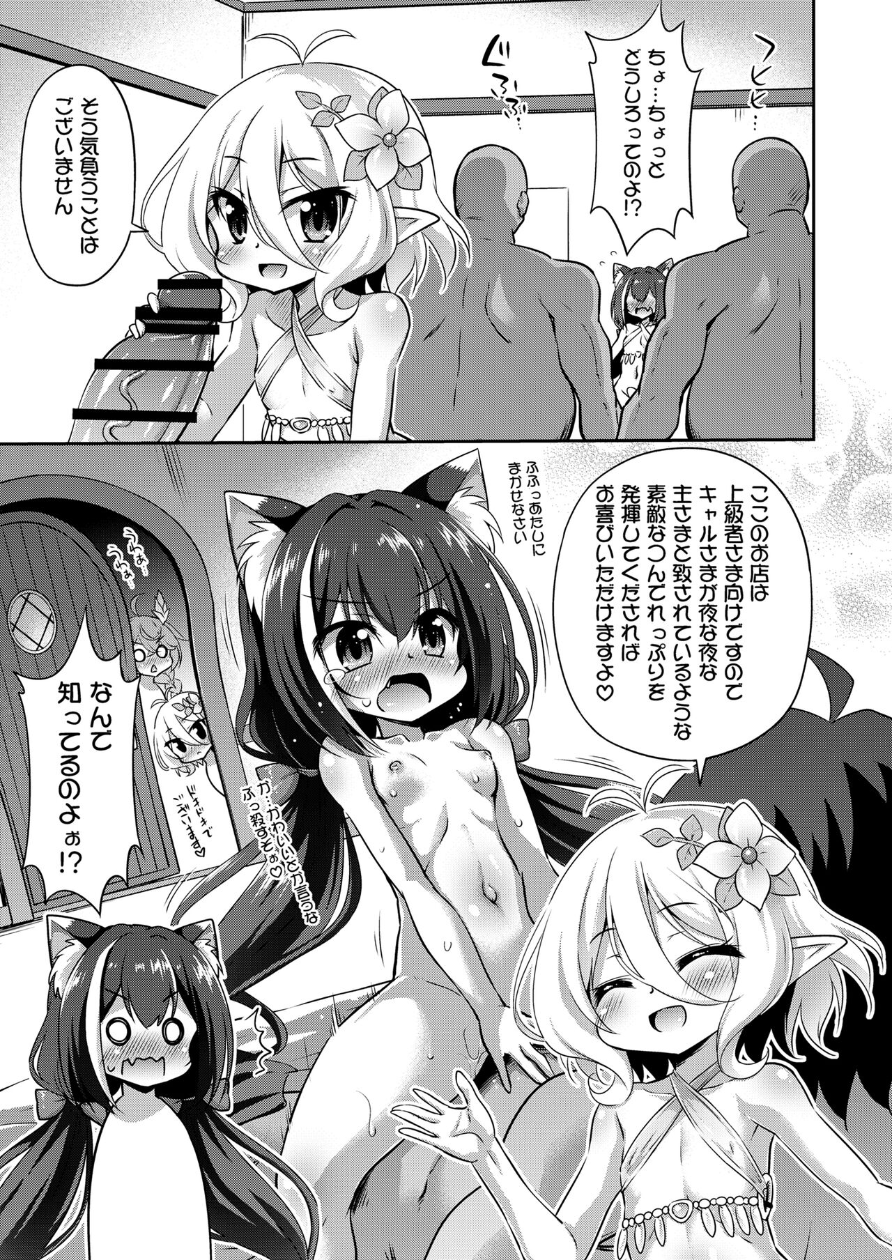[最果て空間 (緋乃ひの)] コッコロちゃんとキャルちゃんのえっちなおしごと体験記 (プリンセスコネクト!Re:Dive) [DL版]