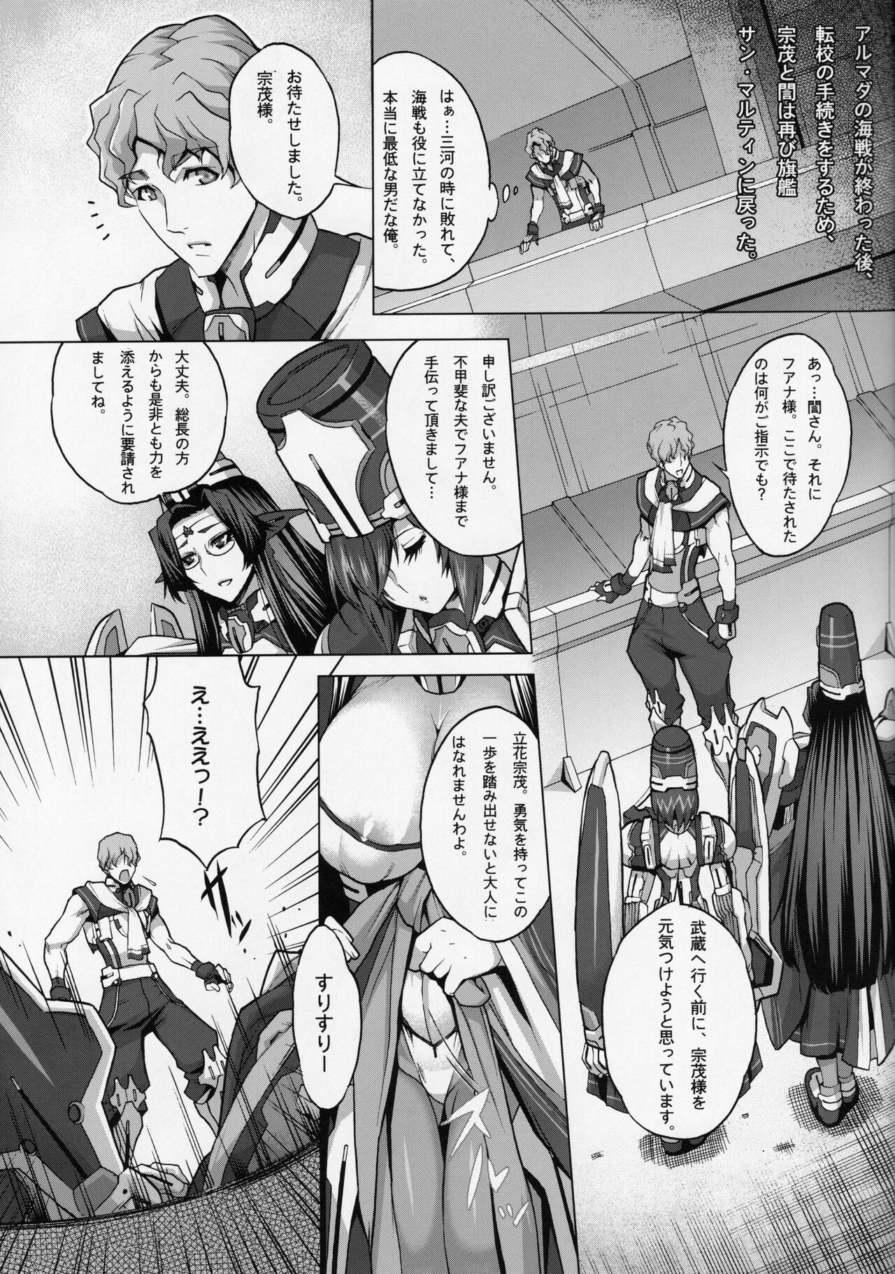 (COMIC1☆7) [Once Only (桃吹リオ、猫伊光)] 第二次アルマダの海戦 (境界線上のホライゾン)