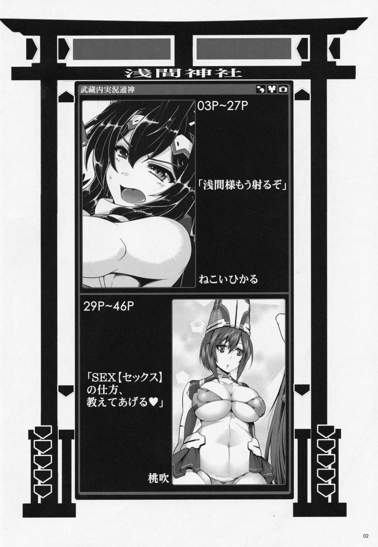 (COMIC1☆7) [Once Only (桃吹リオ、猫伊光)] 第二次アルマダの海戦 (境界線上のホライゾン)