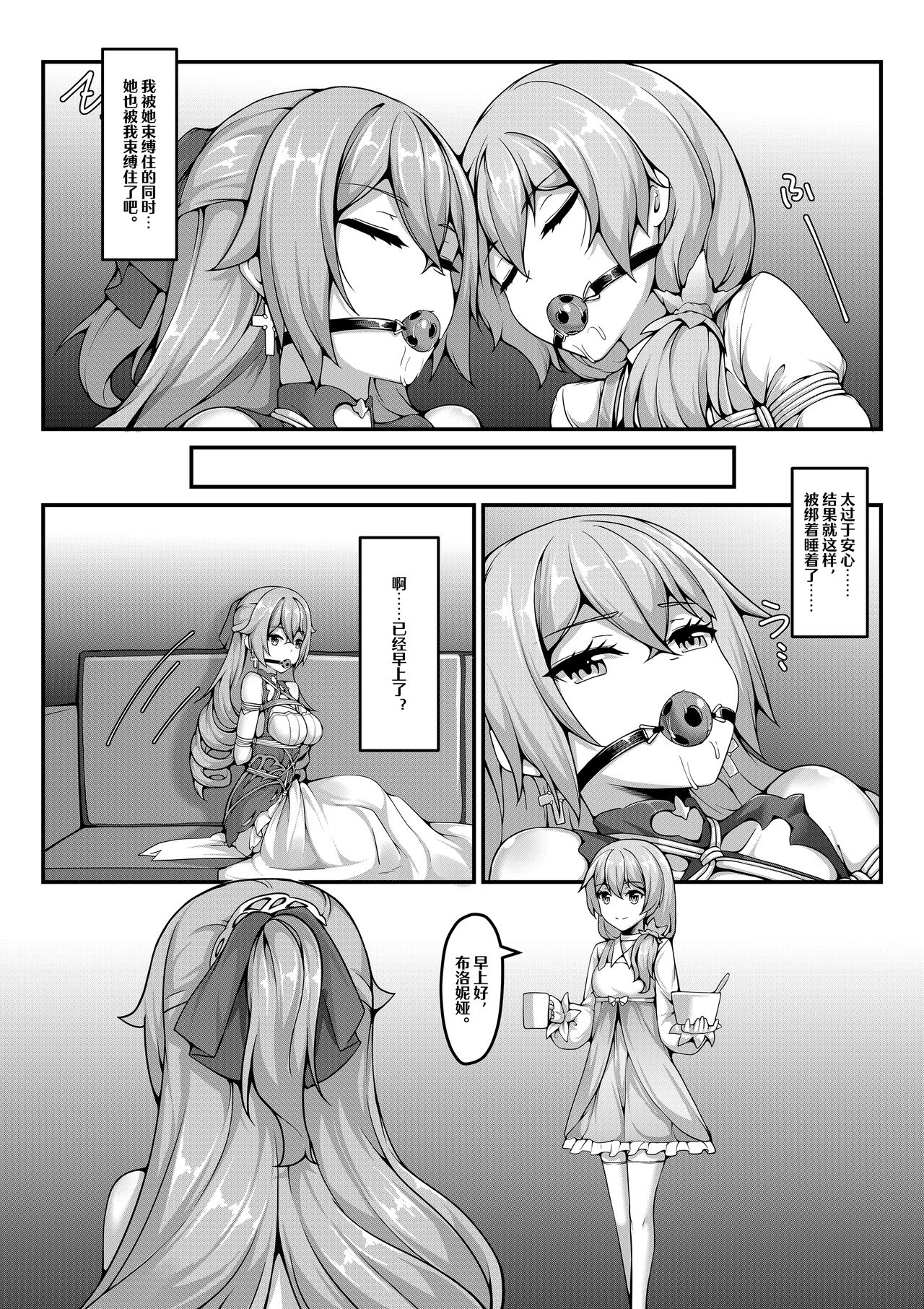 kyuso379 (雪ノ岚と异端丶) - 【FANBOX限定漫画】自绳自缚的布洛尼亚or妮娅【1-3】