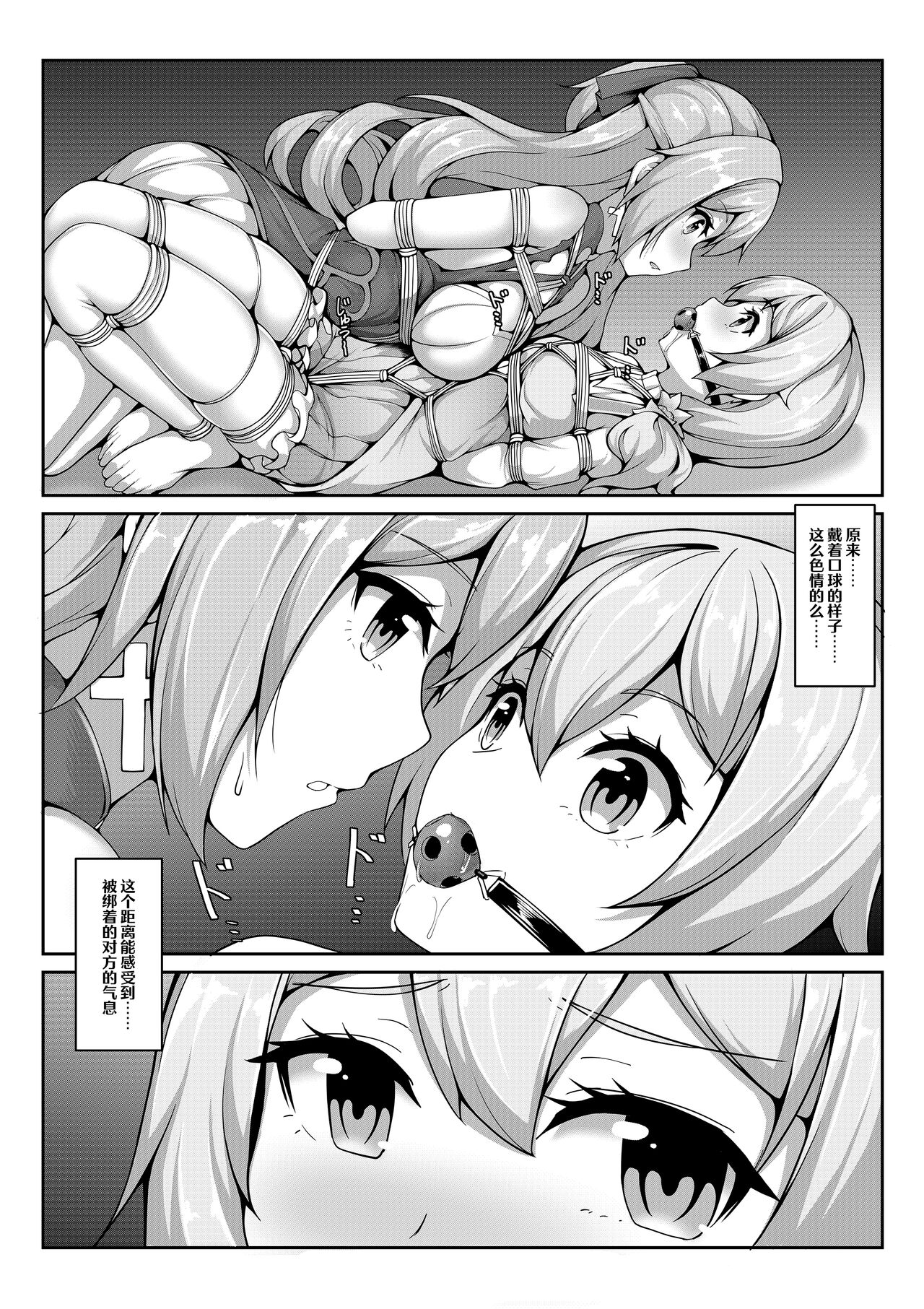 kyuso379 (雪ノ岚と异端丶) - 【FANBOX限定漫画】自绳自缚的布洛尼亚or妮娅【1-3】