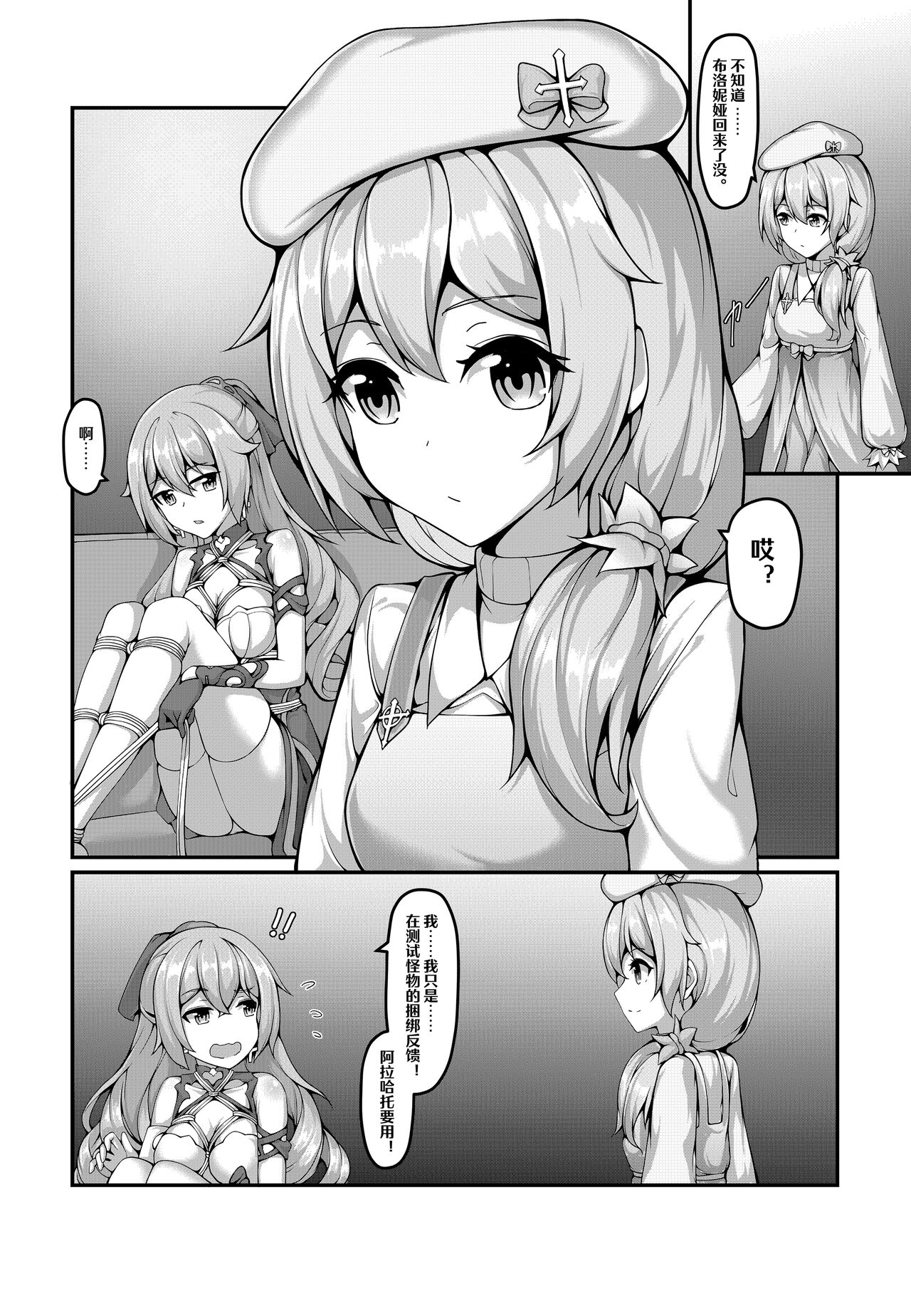 kyuso379 (雪ノ岚と异端丶) - 【FANBOX限定漫画】自绳自缚的布洛尼亚or妮娅【1-3】