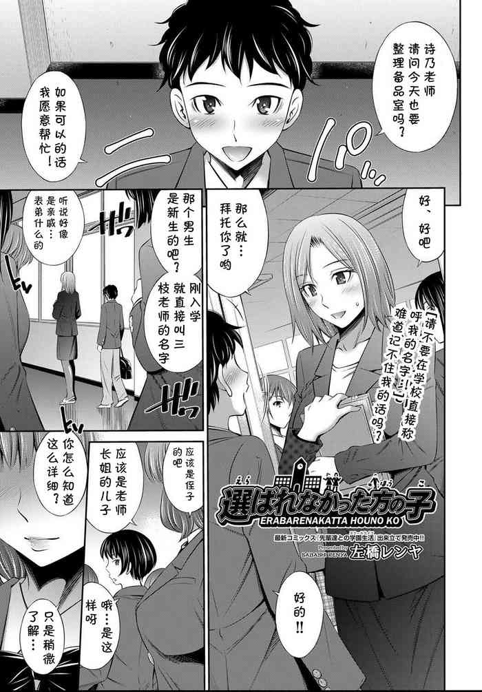 [左橋レンヤ] 選ばれなかった方の子 (COMIC 阿吽 2021年4月号) [中国翻訳] [DL版]