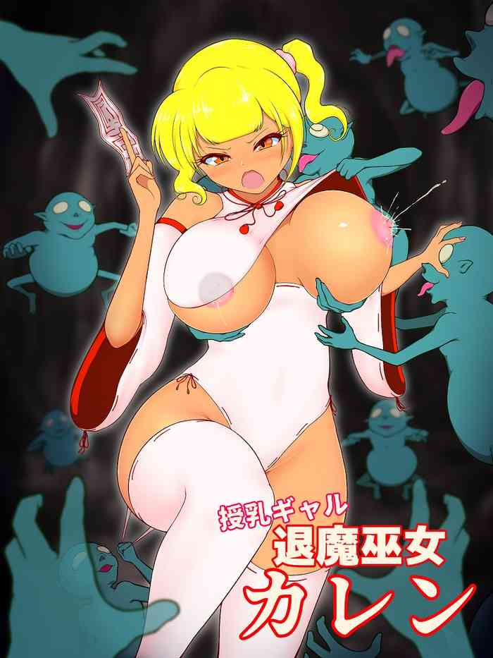 [Studio Izumi (いずみ)] 授乳ギャル退魔巫女カレン ～催眠餓鬼編～