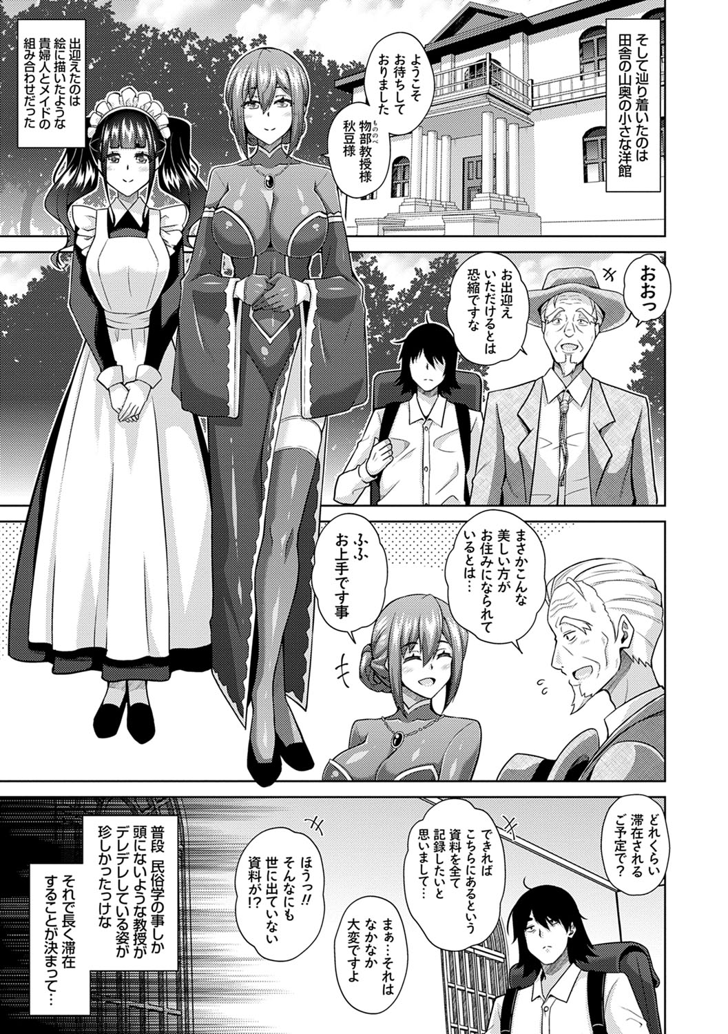 [肉そうきゅー。] 精ヲ喰ラフ鬼ノ蕾 【デジタル特装版】 [DL版]