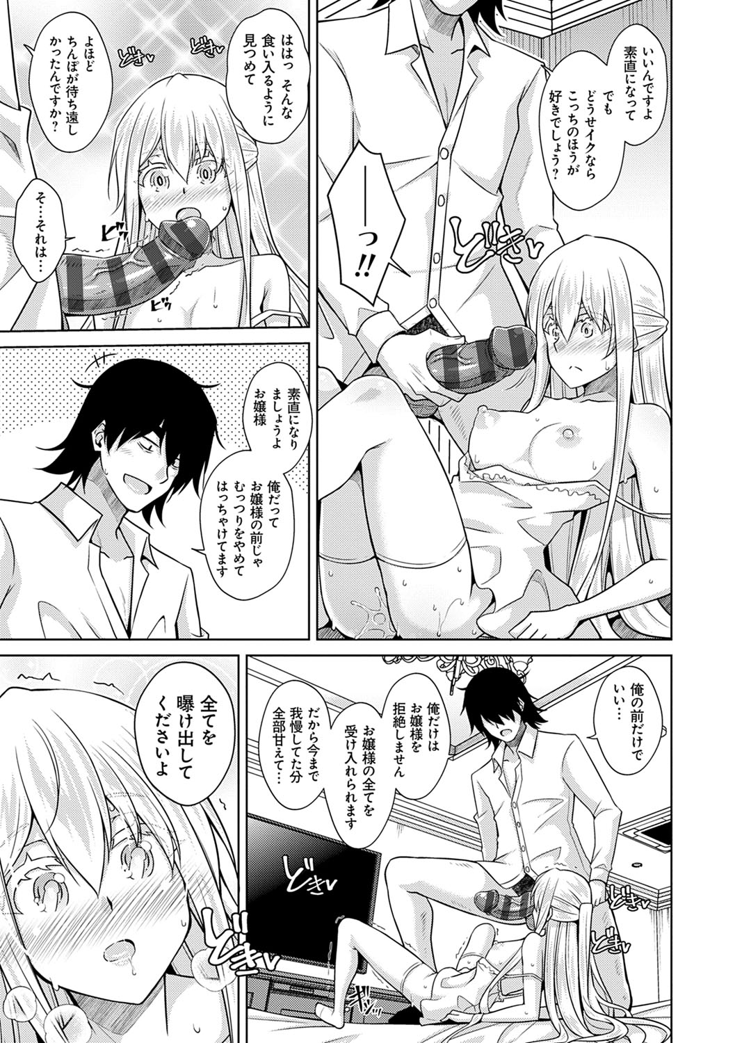 [肉そうきゅー。] 精ヲ喰ラフ鬼ノ蕾 【デジタル特装版】 [DL版]